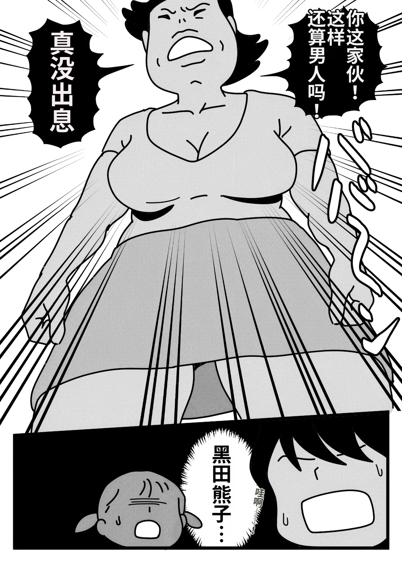 [Kurozume Fuuta] Mob-gao no Koushoku Danchizuma-tachi 3 Monster Shufu no Kumako-san | 路人脸的好色团地人妻们・3 怪物主妇熊子阿姨 [Chinese] [MTL] image number 5