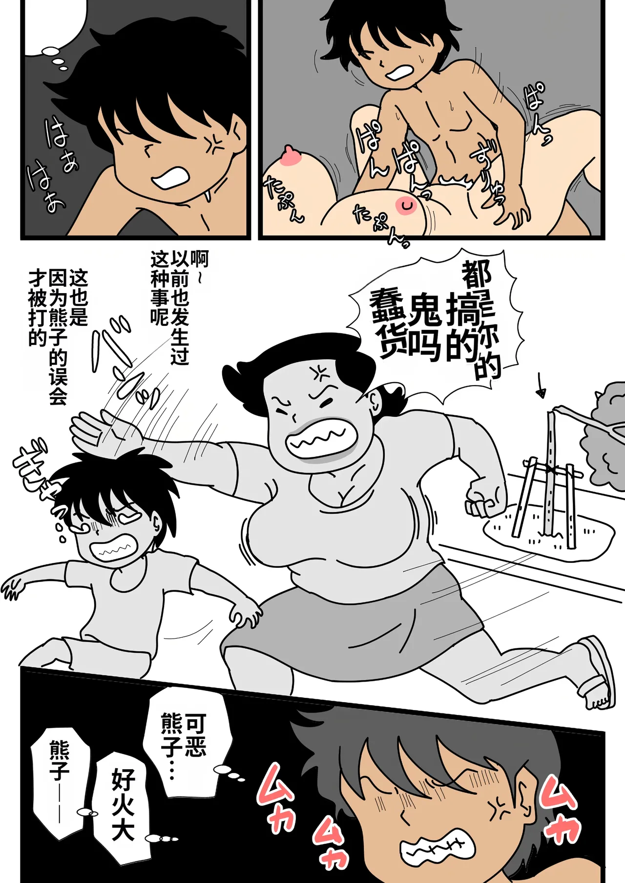 [Kurozume Fuuta] Mob-gao no Koushoku Danchizuma-tachi 3 Monster Shufu no Kumako-san | 路人脸的好色团地人妻们・3 怪物主妇熊子阿姨 [Chinese] [MTL] image number 32