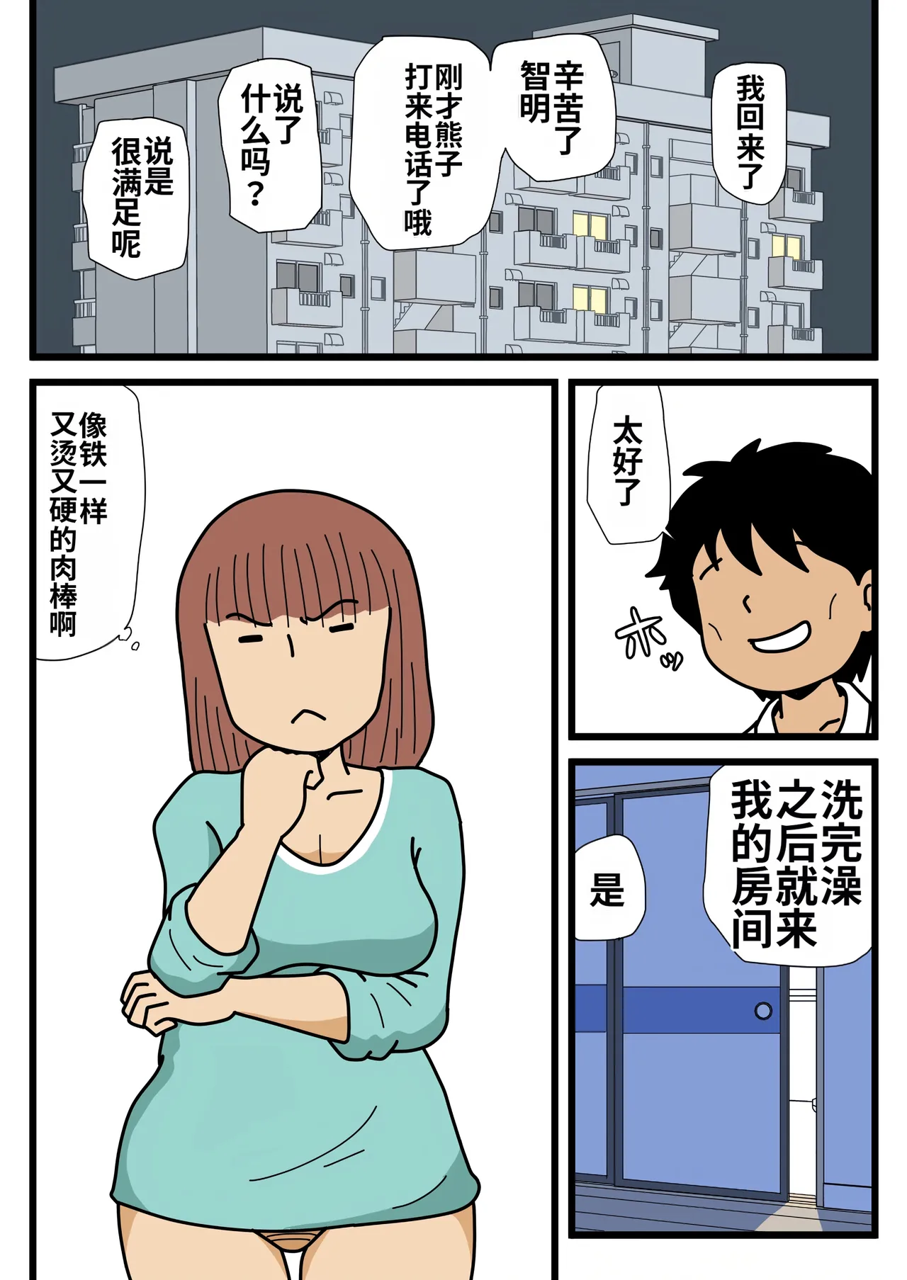 [Kurozume Fuuta] Mob-gao no Koushoku Danchizuma-tachi 3 Monster Shufu no Kumako-san | 路人脸的好色团地人妻们・3 怪物主妇熊子阿姨 [Chinese] [MTL] image number 39