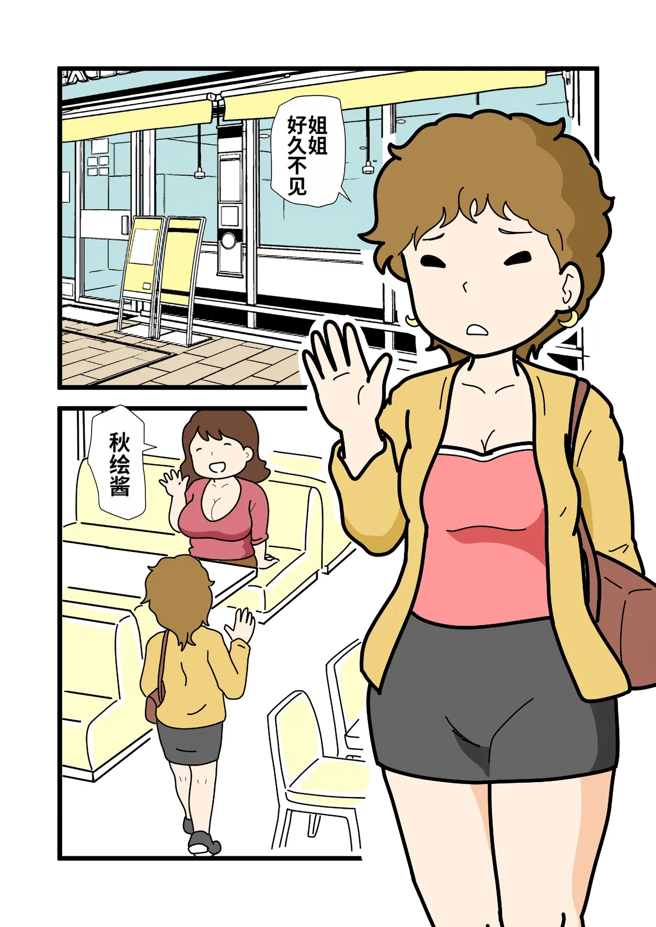 [Kurozume Fuuta] Mob-gao no Koushoku Danchizuma-tachi 4 Akie-san to Harue-san | 长着路人脸的好色团地人妻们4 秋绘小姐与春江小姐 [Chinese] [MTL] image number 3