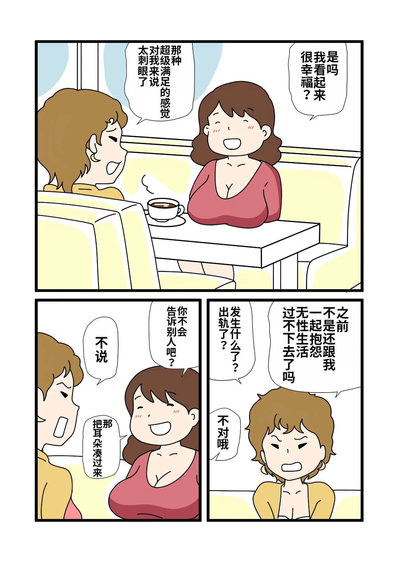 [Kurozume Fuuta] Mob-gao no Koushoku Danchizuma-tachi 4 Akie-san to Harue-san | 长着路人脸的好色团地人妻们4 秋绘小姐与春江小姐 [Chinese] [MTL] image number 5