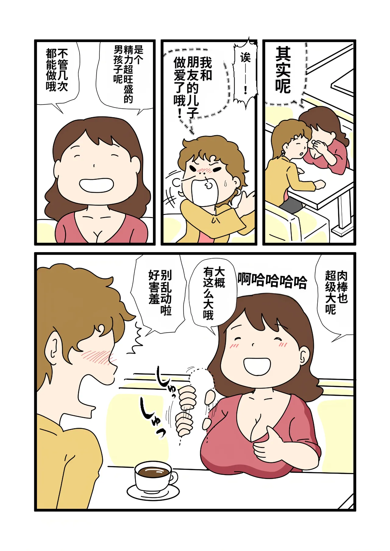 [Kurozume Fuuta] Mob-gao no Koushoku Danchizuma-tachi 4 Akie-san to Harue-san | 长着路人脸的好色团地人妻们4 秋绘小姐与春江小姐 [Chinese] [MTL] image number 6