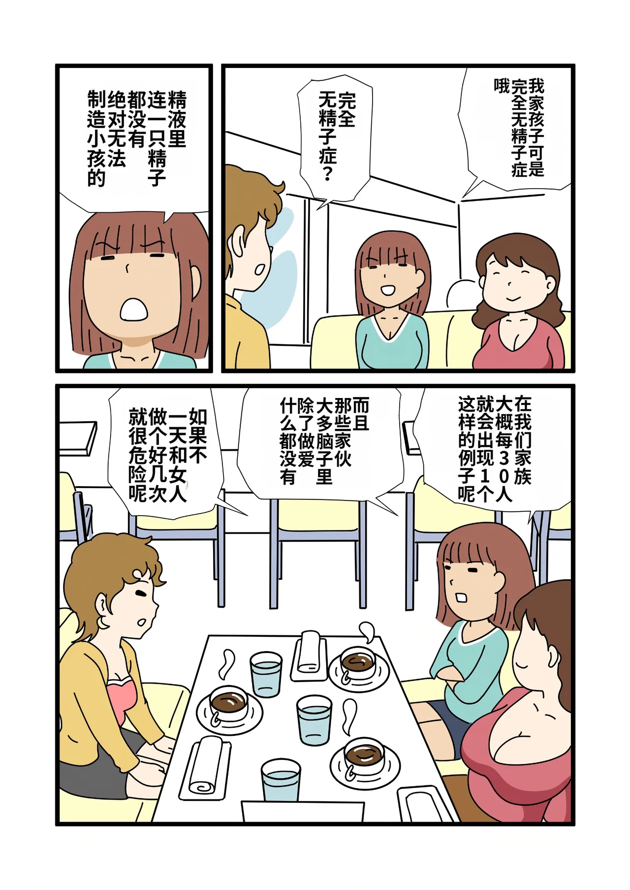 [Kurozume Fuuta] Mob-gao no Koushoku Danchizuma-tachi 4 Akie-san to Harue-san | 长着路人脸的好色团地人妻们4 秋绘小姐与春江小姐 [Chinese] [MTL] image number 9