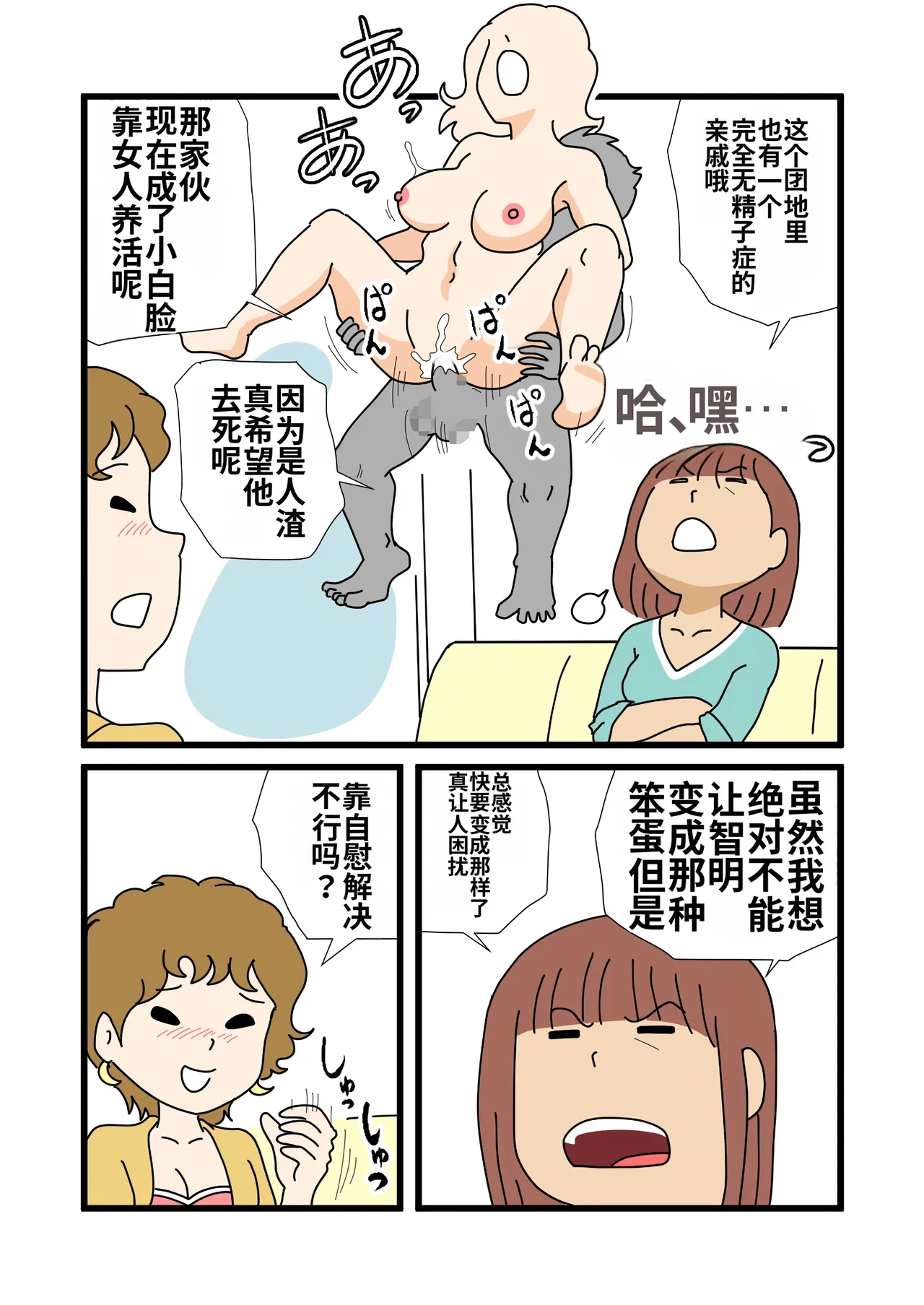 [Kurozume Fuuta] Mob-gao no Koushoku Danchizuma-tachi 4 Akie-san to Harue-san | 长着路人脸的好色团地人妻们4 秋绘小姐与春江小姐 [Chinese] [MTL] image number 10