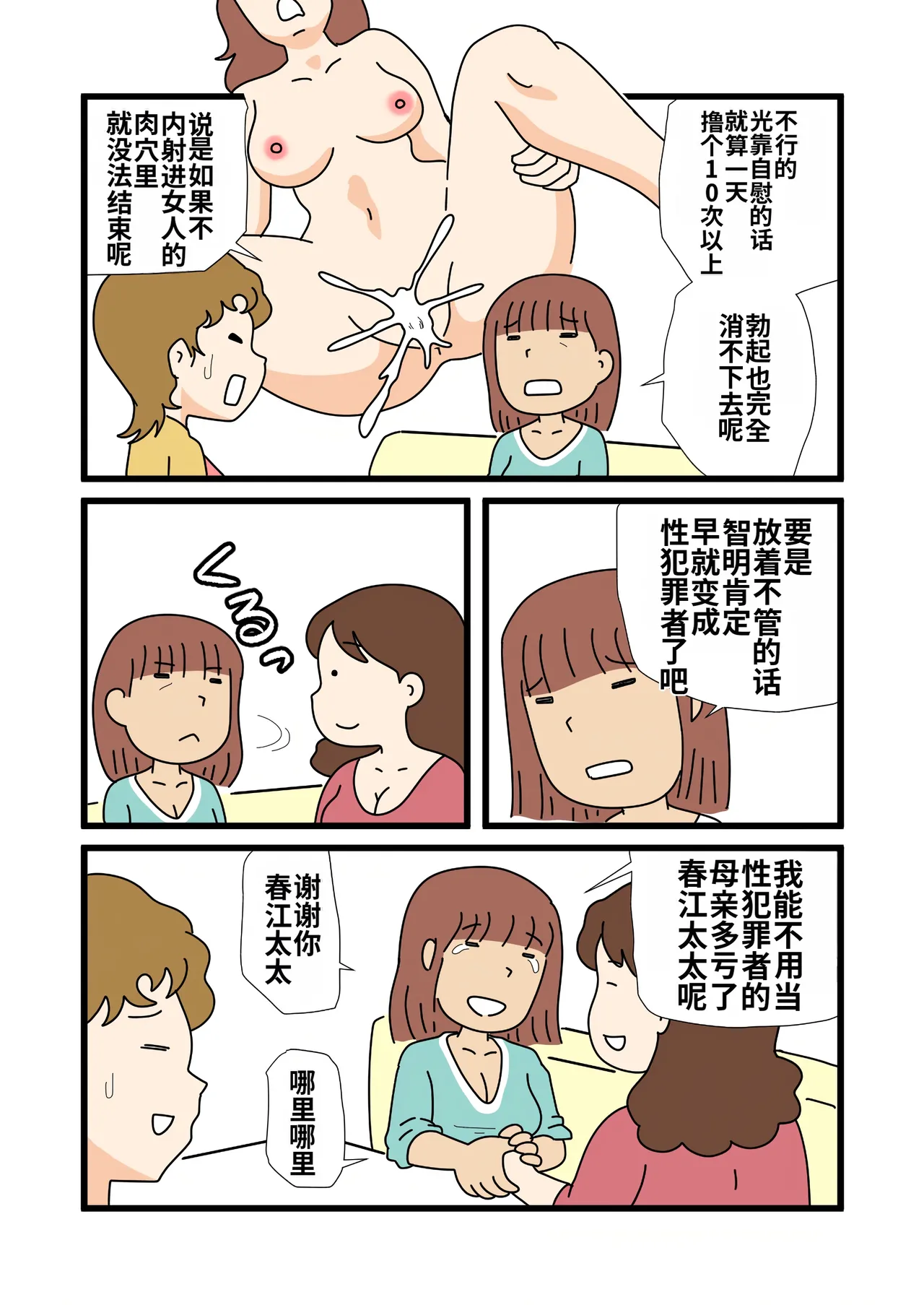 [Kurozume Fuuta] Mob-gao no Koushoku Danchizuma-tachi 4 Akie-san to Harue-san | 长着路人脸的好色团地人妻们4 秋绘小姐与春江小姐 [Chinese] [MTL] image number 11