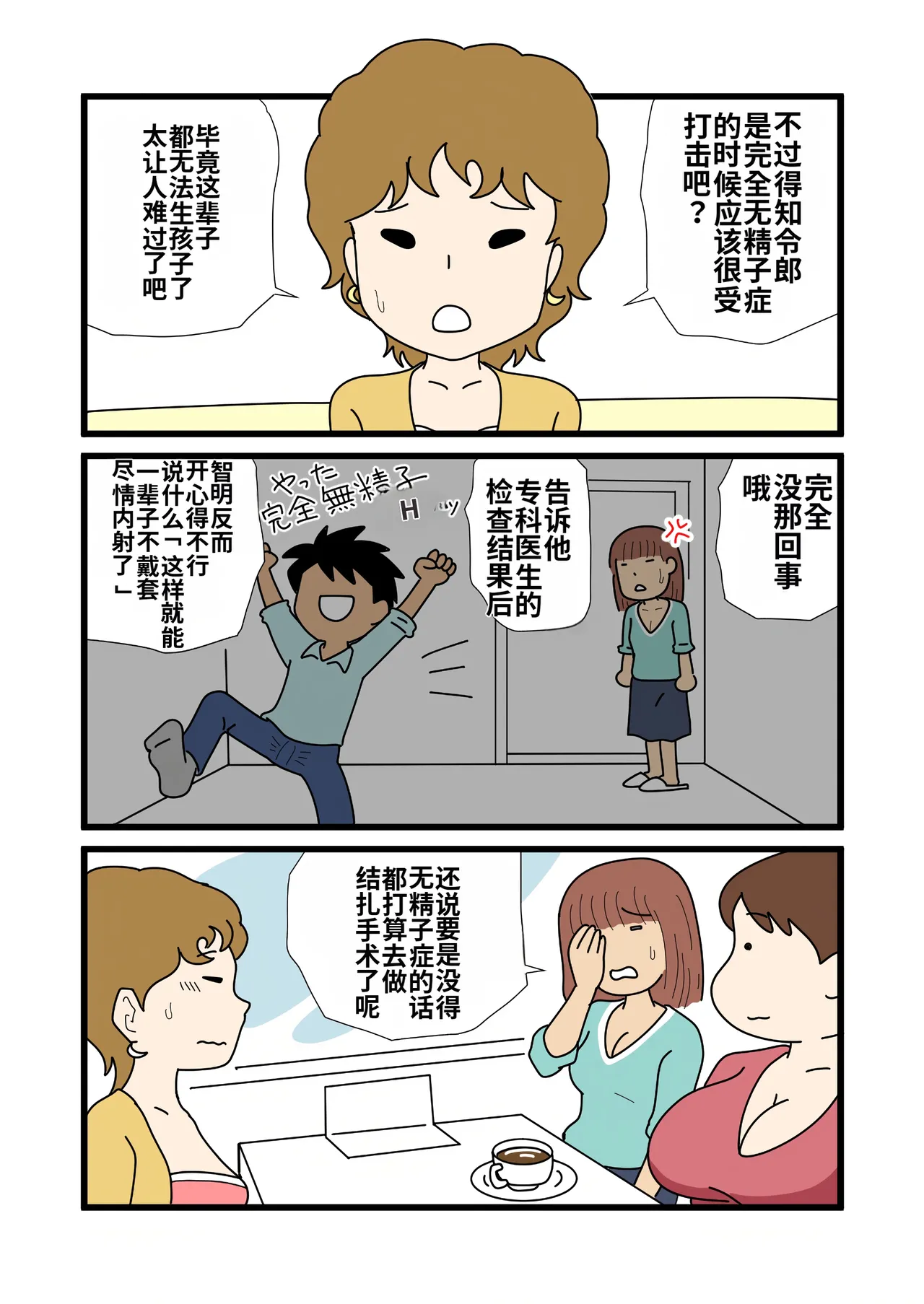 [Kurozume Fuuta] Mob-gao no Koushoku Danchizuma-tachi 4 Akie-san to Harue-san | 长着路人脸的好色团地人妻们4 秋绘小姐与春江小姐 [Chinese] [MTL] image number 12