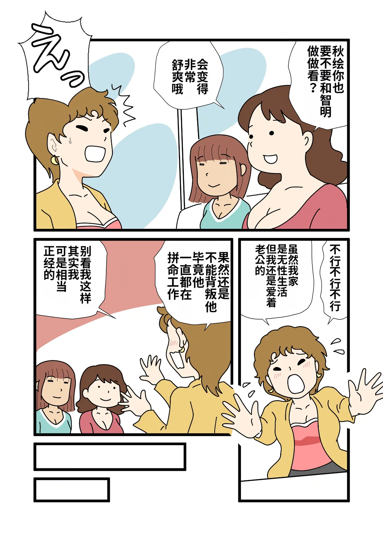 [Kurozume Fuuta] Mob-gao no Koushoku Danchizuma-tachi 4 Akie-san to Harue-san | 长着路人脸的好色团地人妻们4 秋绘小姐与春江小姐 [Chinese] [MTL] image number 13