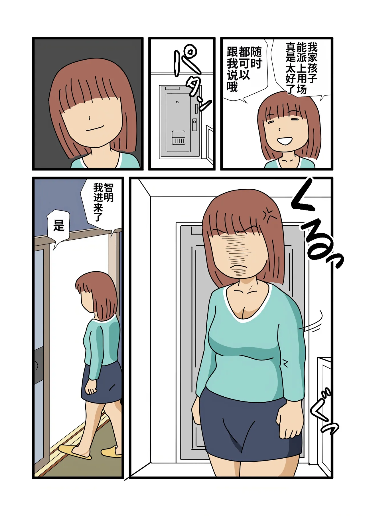 [Kurozume Fuuta] Mob-gao no Koushoku Danchizuma-tachi 4 Akie-san to Harue-san | 长着路人脸的好色团地人妻们4 秋绘小姐与春江小姐 [Chinese] [MTL] image number 35