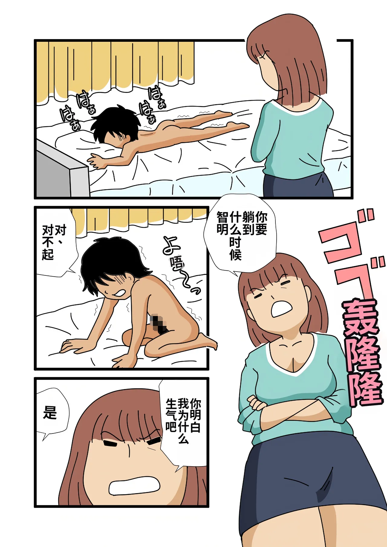 [Kurozume Fuuta] Mob-gao no Koushoku Danchizuma-tachi 4 Akie-san to Harue-san | 长着路人脸的好色团地人妻们4 秋绘小姐与春江小姐 [Chinese] [MTL] image number 36