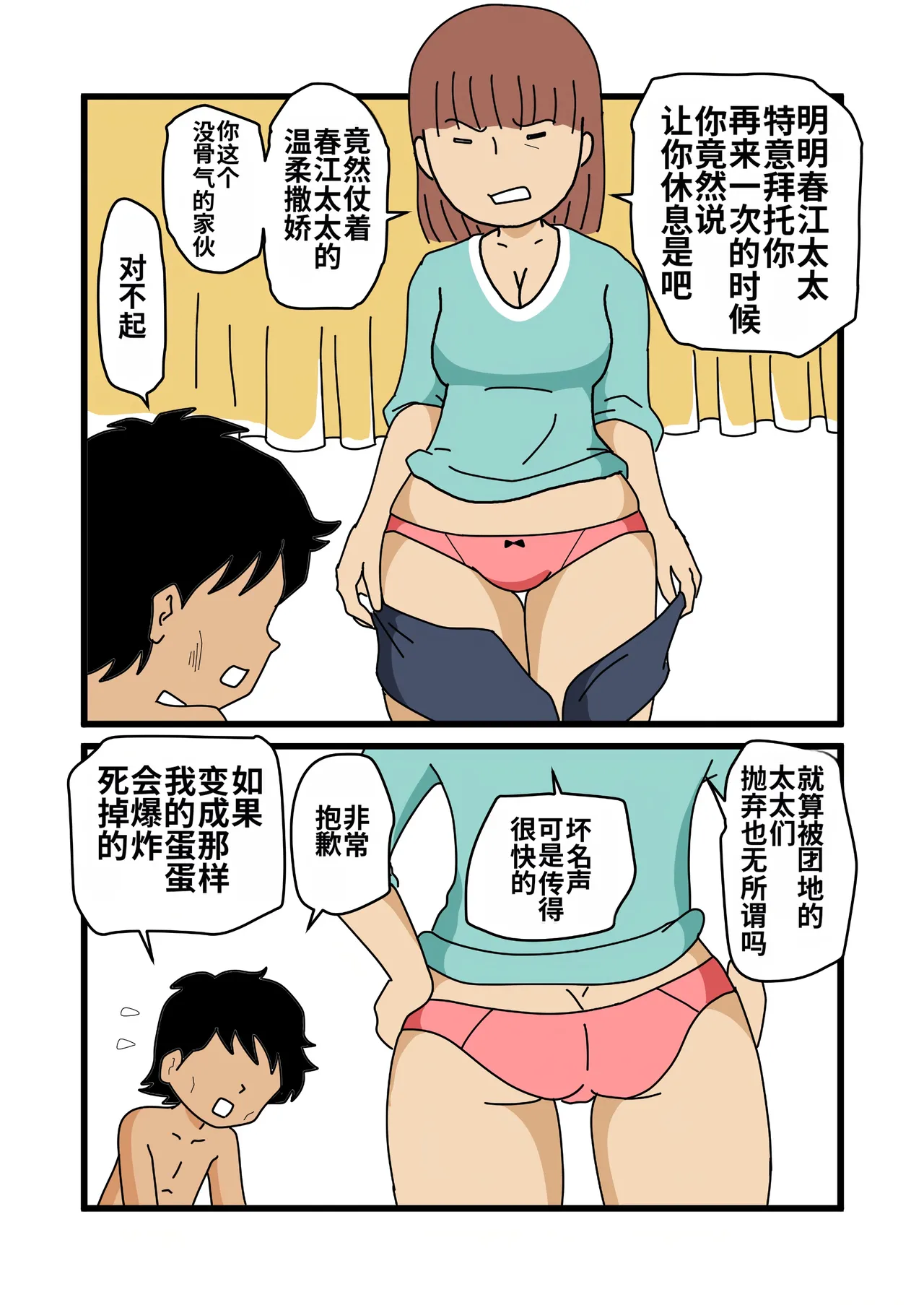 [Kurozume Fuuta] Mob-gao no Koushoku Danchizuma-tachi 4 Akie-san to Harue-san | 长着路人脸的好色团地人妻们4 秋绘小姐与春江小姐 [Chinese] [MTL] image number 37