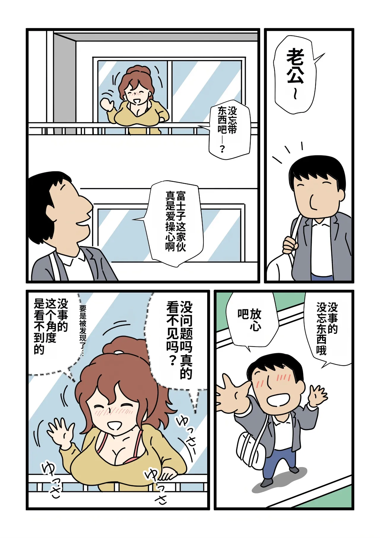 [Kurozume Fuuta] Mob-gao no Koushoku Danchizuma-tachi 5 Shinkon no Fujiko-san | 路人脸的好色团地人妻们・5 新婚的富士子 [Chinese] [MTL] image number 6