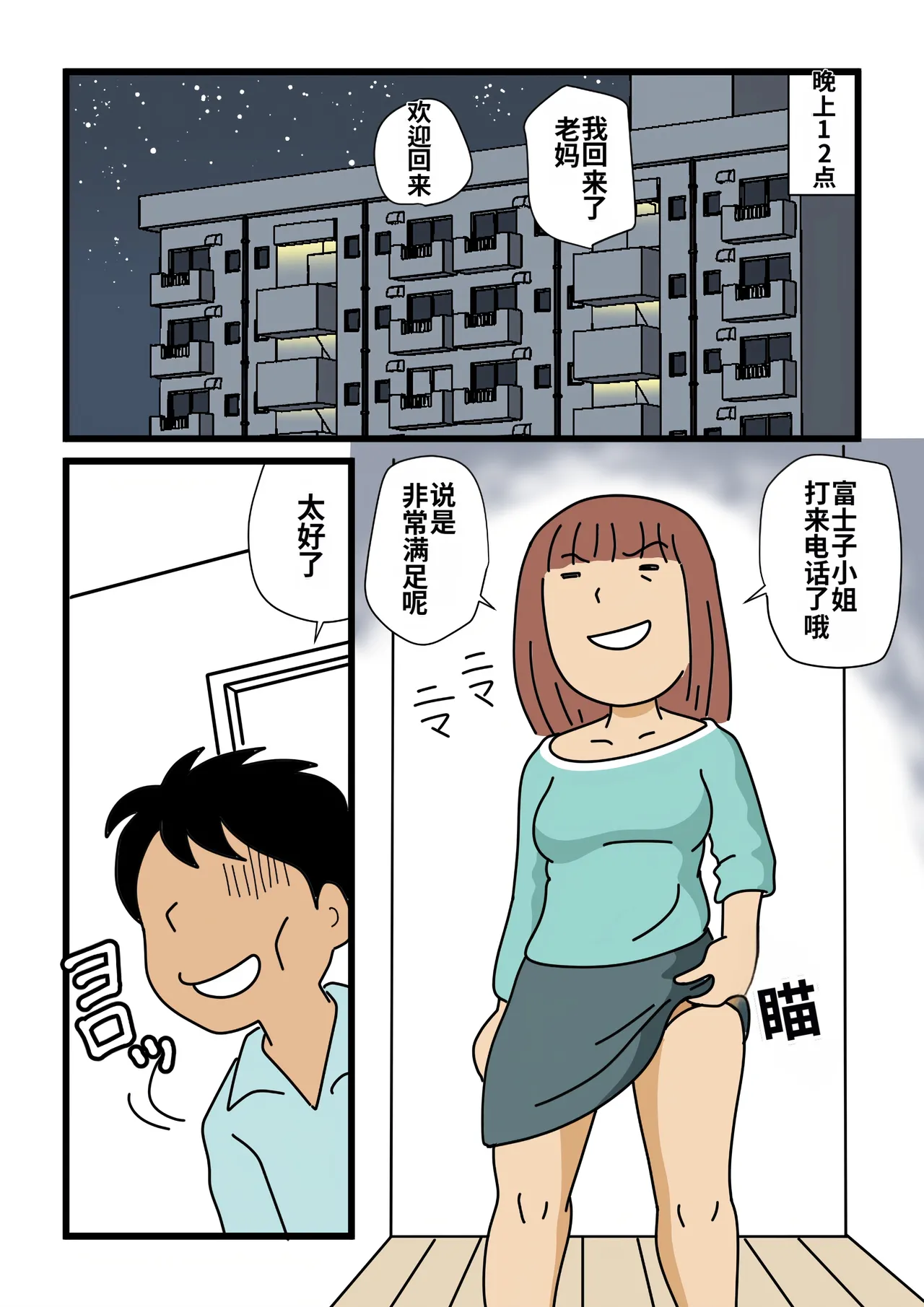 [Kurozume Fuuta] Mob-gao no Koushoku Danchizuma-tachi 5 Shinkon no Fujiko-san | 路人脸的好色团地人妻们・5 新婚的富士子 [Chinese] [MTL] image number 35