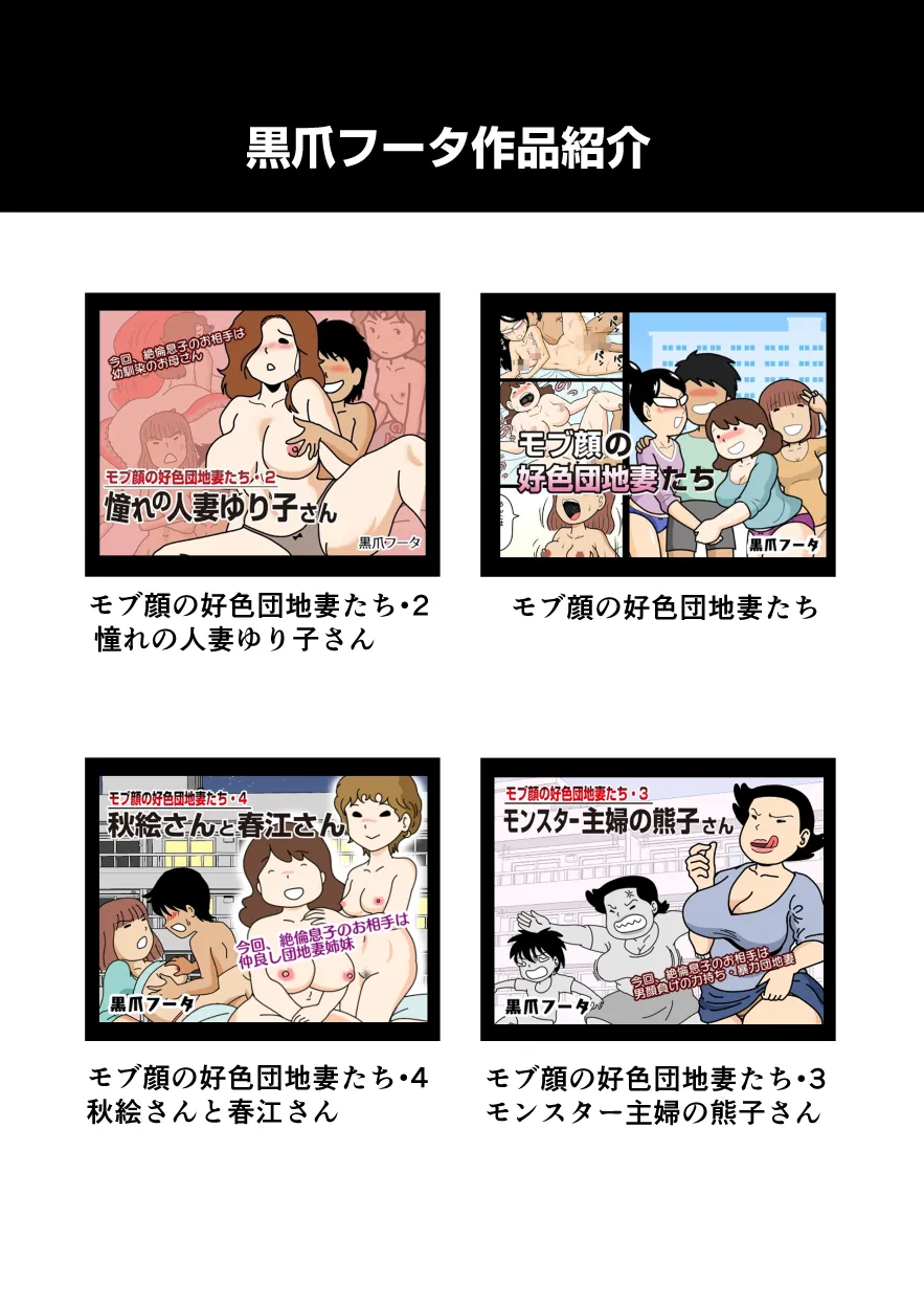 [Kurozume Fuuta] Mob-gao no Koushoku Danchizuma-tachi 5 Shinkon no Fujiko-san | 路人脸的好色团地人妻们・5 新婚的富士子 [Chinese] [MTL] image number 41