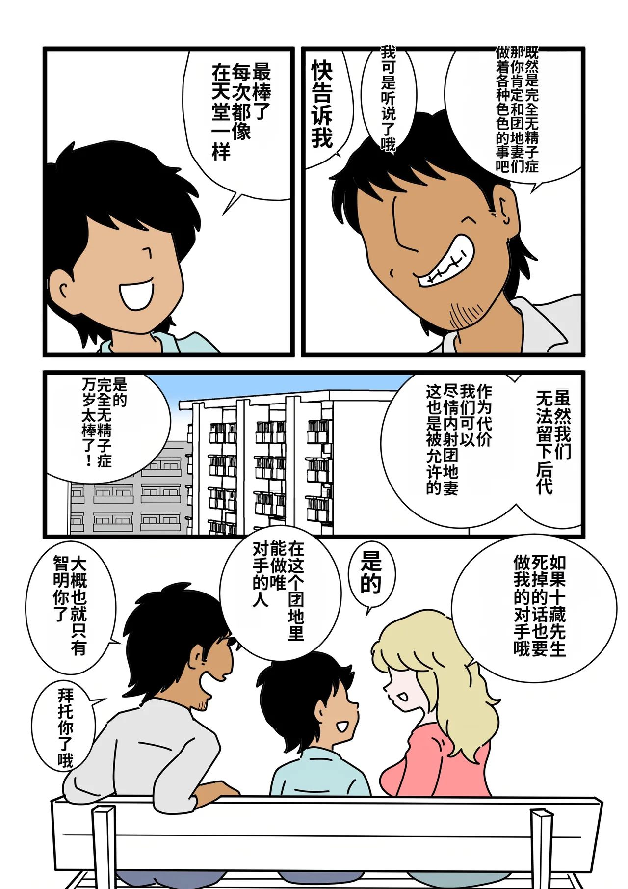 [Kurozume Fuuta] Mob-gao no Koushoku Danchizuma-tachi 6 Hebimaki Shimai Yui to Yuri | 路人脸的好色团地妻们・6 蛇卷姐妹 唯与百合 [Chinese] [MTL] image number 7