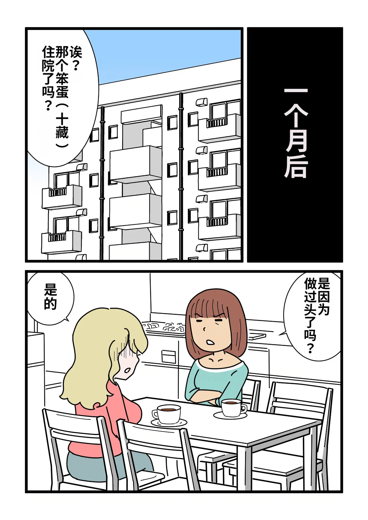 [Kurozume Fuuta] Mob-gao no Koushoku Danchizuma-tachi 6 Hebimaki Shimai Yui to Yuri | 路人脸的好色团地妻们・6 蛇卷姐妹 唯与百合 [Chinese] [MTL] image number 9