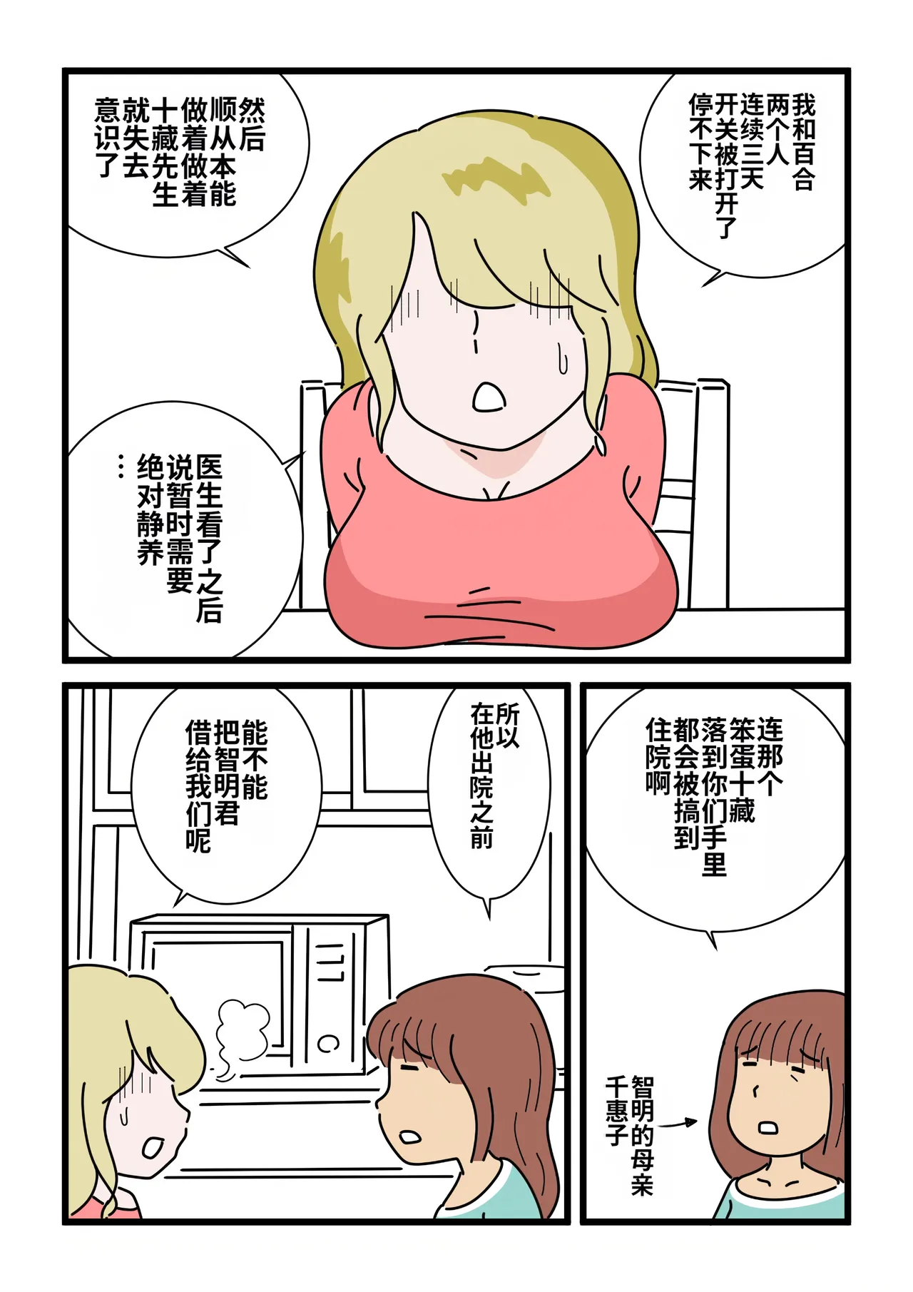 [Kurozume Fuuta] Mob-gao no Koushoku Danchizuma-tachi 6 Hebimaki Shimai Yui to Yuri | 路人脸的好色团地妻们・6 蛇卷姐妹 唯与百合 [Chinese] [MTL] image number 10