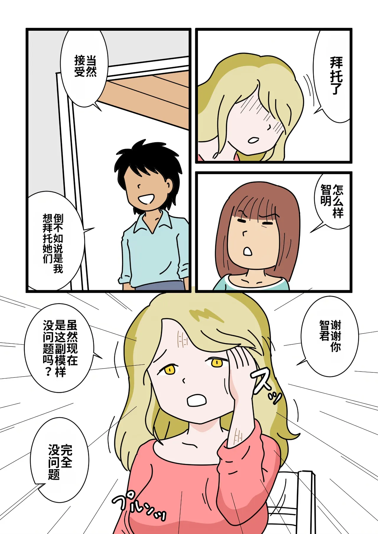 [Kurozume Fuuta] Mob-gao no Koushoku Danchizuma-tachi 6 Hebimaki Shimai Yui to Yuri | 路人脸的好色团地妻们・6 蛇卷姐妹 唯与百合 [Chinese] [MTL] image number 11