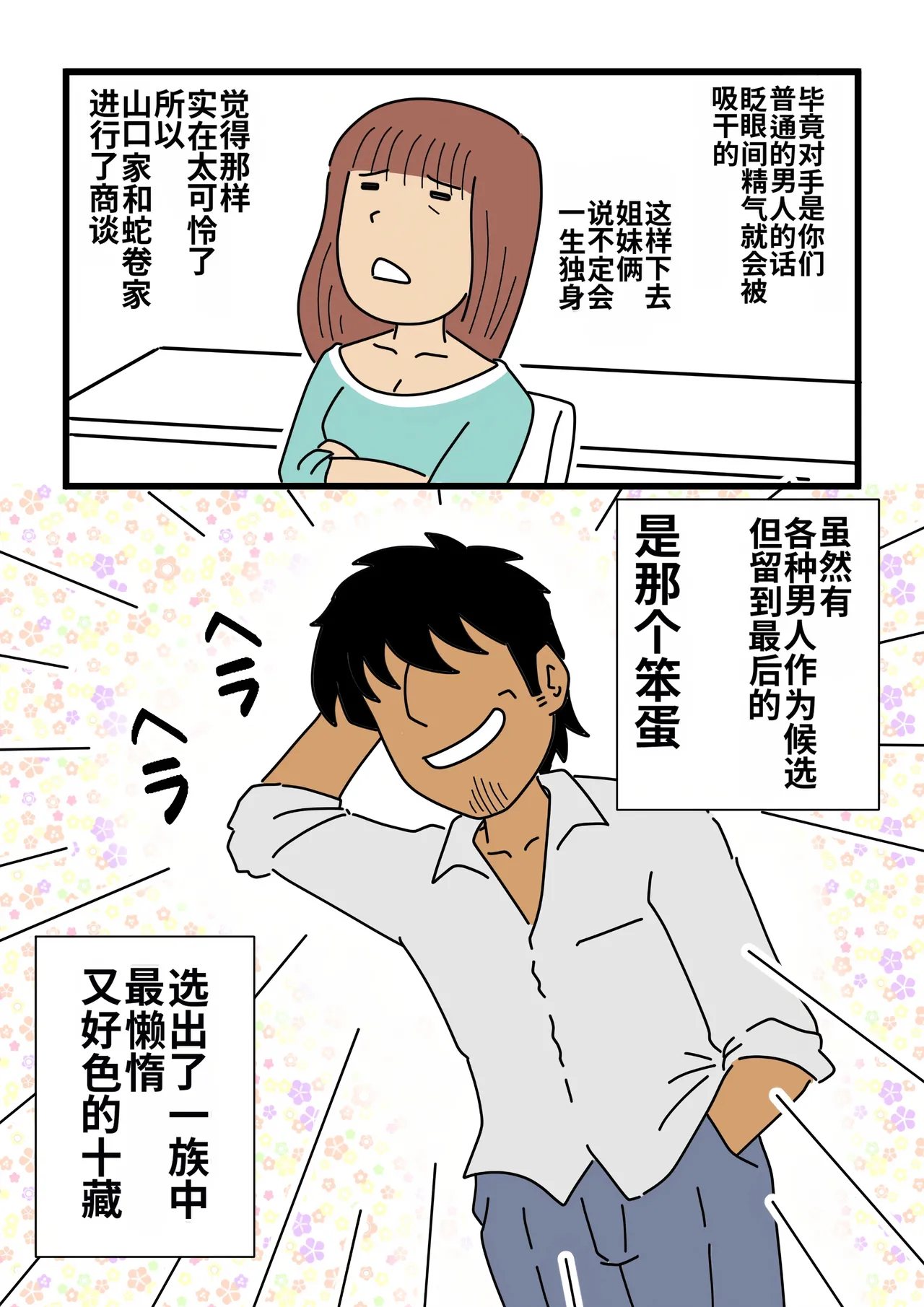 [Kurozume Fuuta] Mob-gao no Koushoku Danchizuma-tachi 6 Hebimaki Shimai Yui to Yuri | 路人脸的好色团地妻们・6 蛇卷姐妹 唯与百合 [Chinese] [MTL] image number 13