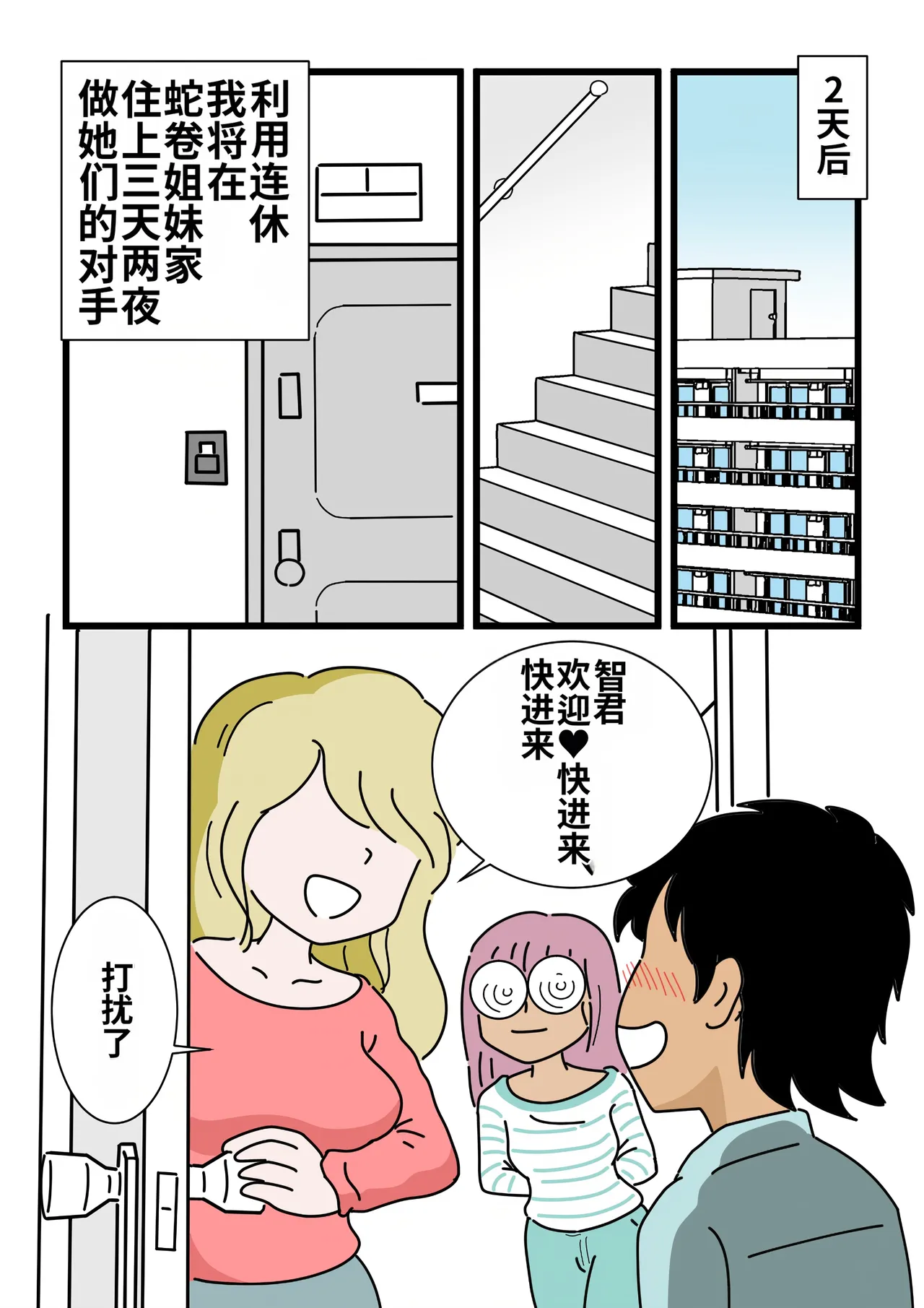 [Kurozume Fuuta] Mob-gao no Koushoku Danchizuma-tachi 6 Hebimaki Shimai Yui to Yuri | 路人脸的好色团地妻们・6 蛇卷姐妹 唯与百合 [Chinese] [MTL] image number 15