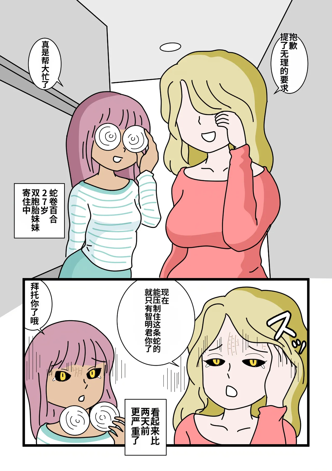 [Kurozume Fuuta] Mob-gao no Koushoku Danchizuma-tachi 6 Hebimaki Shimai Yui to Yuri | 路人脸的好色团地妻们・6 蛇卷姐妹 唯与百合 [Chinese] [MTL] image number 16