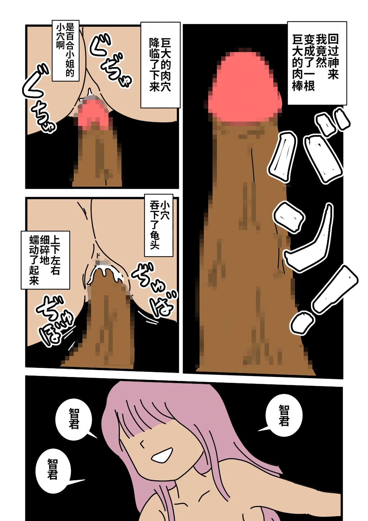 [Kurozume Fuuta] Mob-gao no Koushoku Danchizuma-tachi 6 Hebimaki Shimai Yui to Yuri | 路人脸的好色团地妻们・6 蛇卷姐妹 唯与百合 [Chinese] [MTL] image number 40