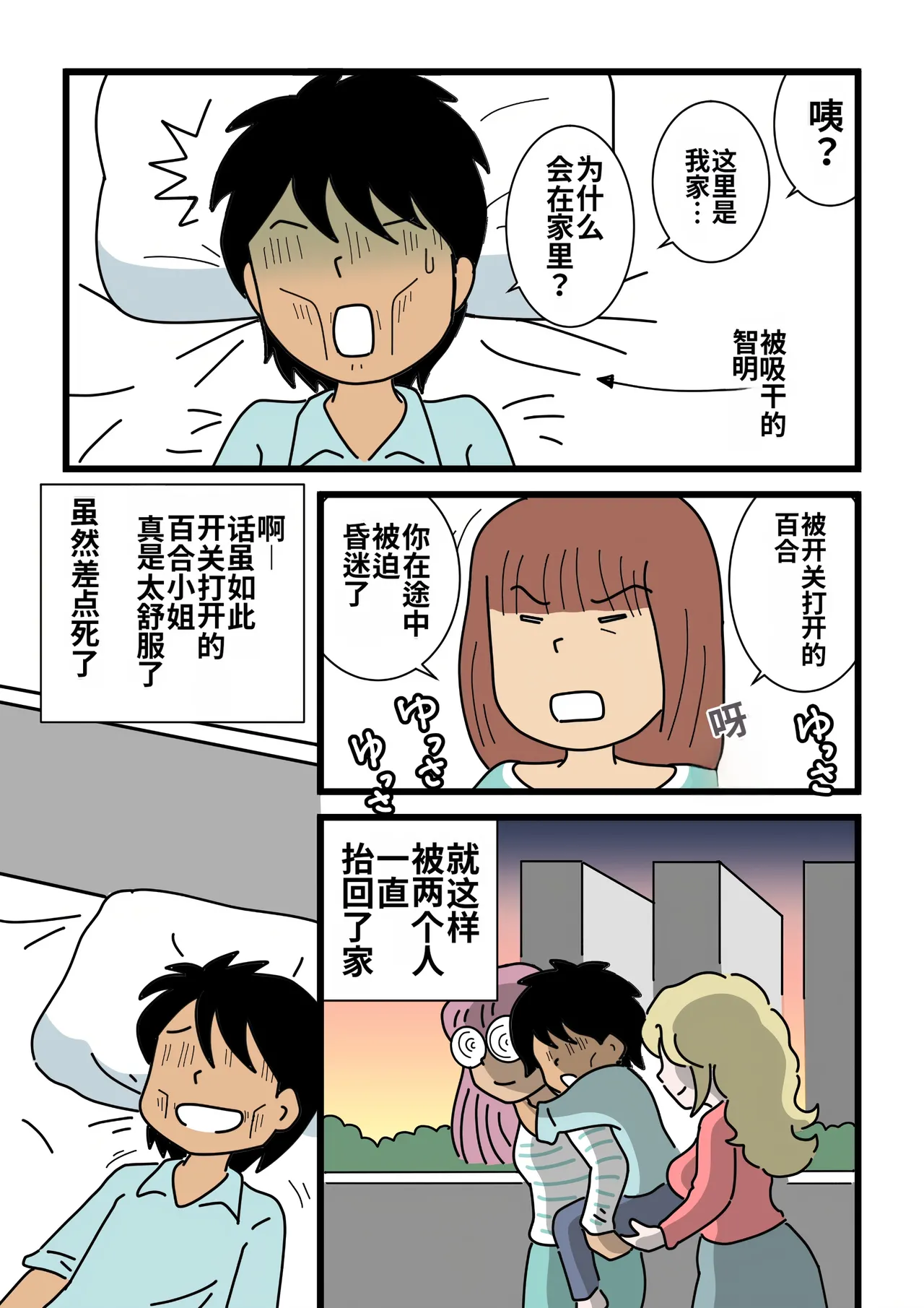 [Kurozume Fuuta] Mob-gao no Koushoku Danchizuma-tachi 6 Hebimaki Shimai Yui to Yuri | 路人脸的好色团地妻们・6 蛇卷姐妹 唯与百合 [Chinese] [MTL] image number 45