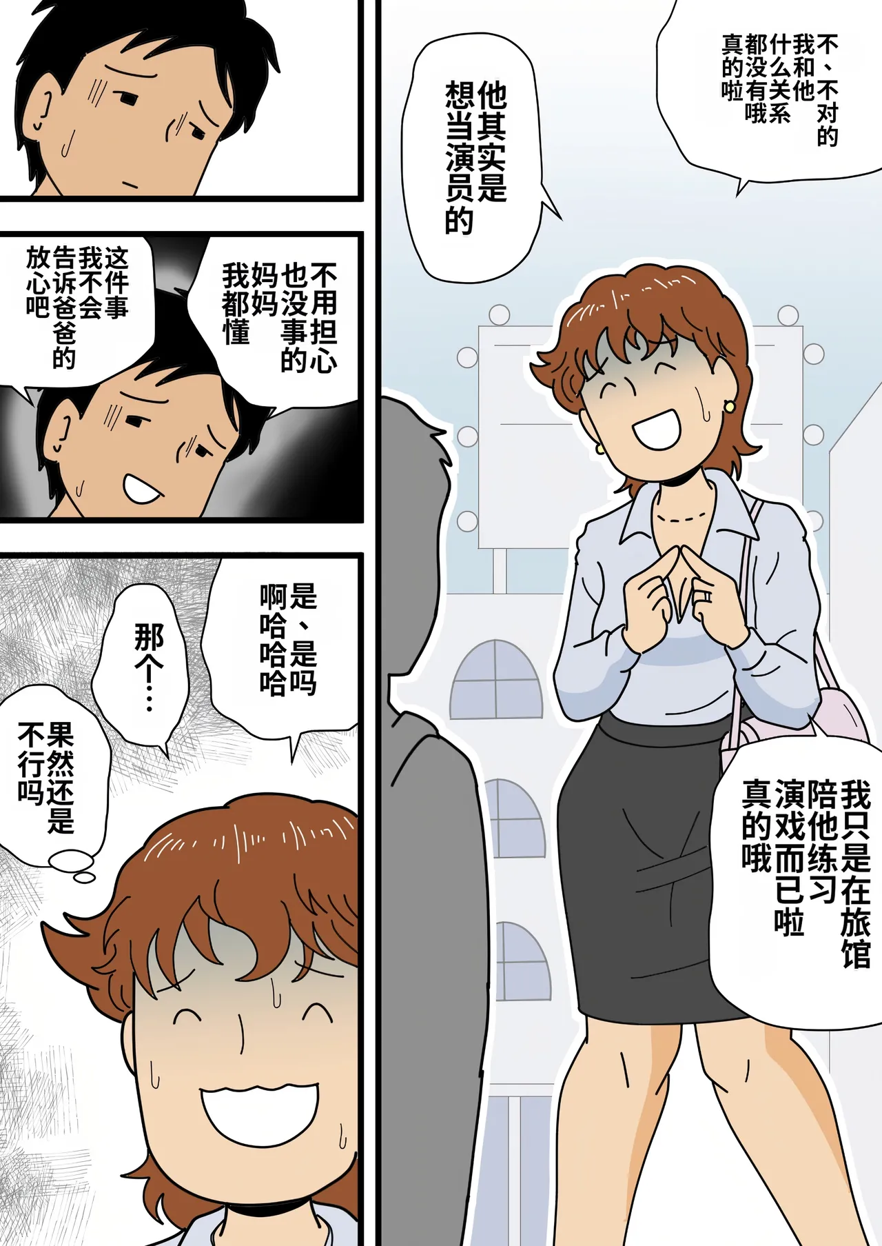 [Kurotsume Fuuta] Mob-gao no Miho  Mama Musuko ni Kuchidome SEX o Suru | 和长着路人脸的儿子做爱来封口  [Chinese] [MTL] image number 11