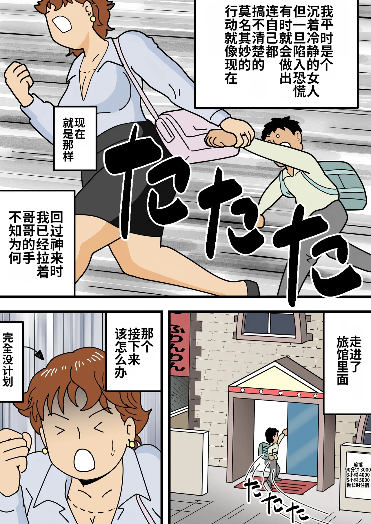 [Kurotsume Fuuta] Mob-gao no Miho  Mama Musuko ni Kuchidome SEX o Suru | 和长着路人脸的儿子做爱来封口  [Chinese] [MTL] image number 13