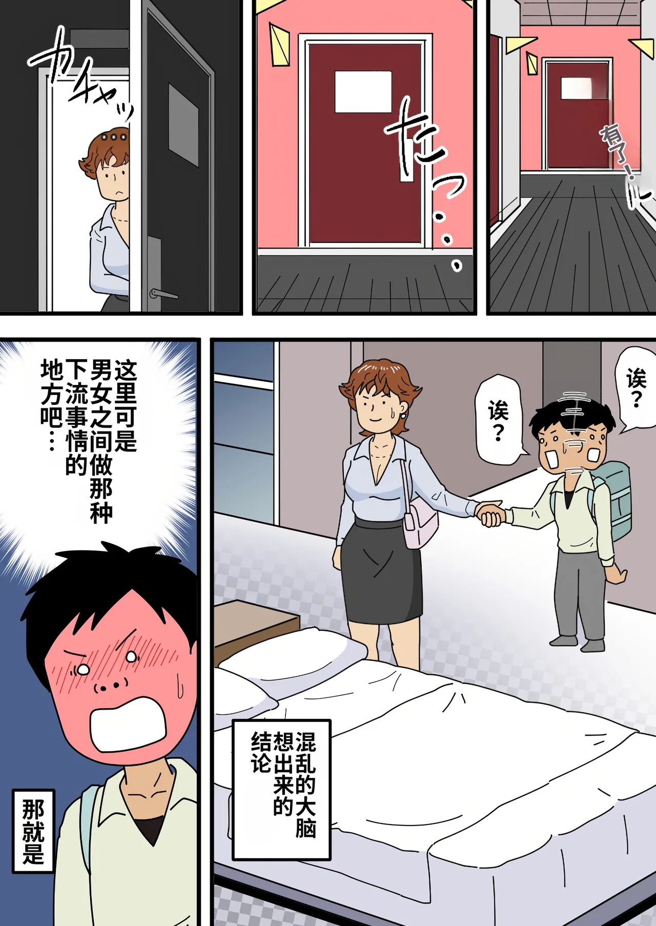 [Kurotsume Fuuta] Mob-gao no Miho  Mama Musuko ni Kuchidome SEX o Suru | 和长着路人脸的儿子做爱来封口  [Chinese] [MTL] image number 16