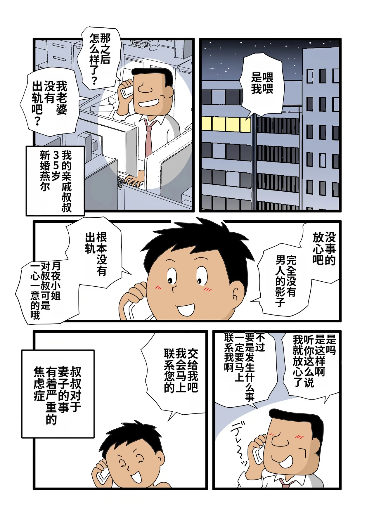 [Kurotsume Fuuta] Tsukiyo-san no Yuuwaku ni Boku wa Sakaraenai | 对于月夜小姐的诱惑我无法抗拒 [Chinese] [MTL] 4eme image