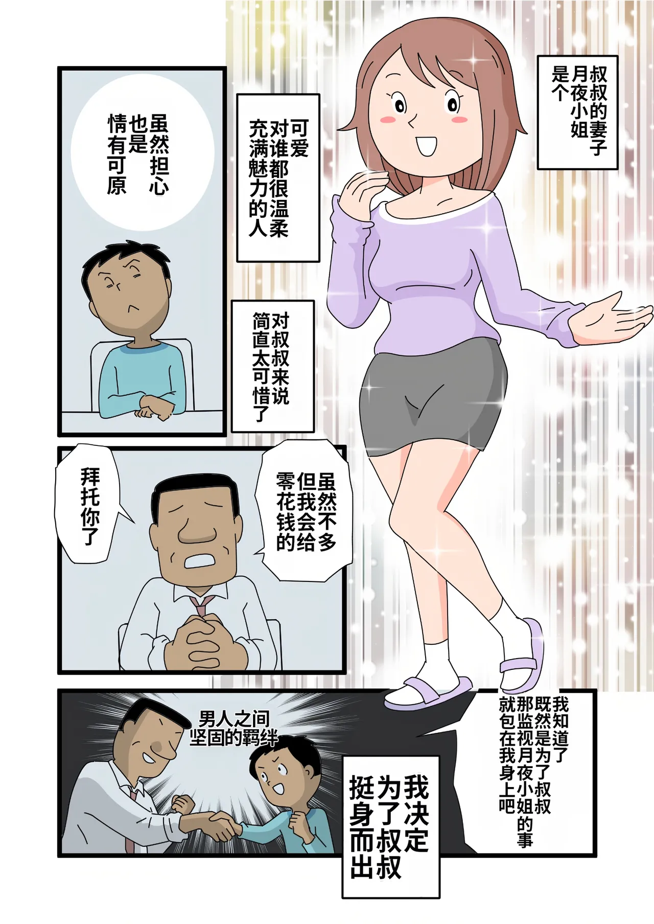 [Kurotsume Fuuta] Tsukiyo-san no Yuuwaku ni Boku wa Sakaraenai | 对于月夜小姐的诱惑我无法抗拒 [Chinese] [MTL] 6eme image