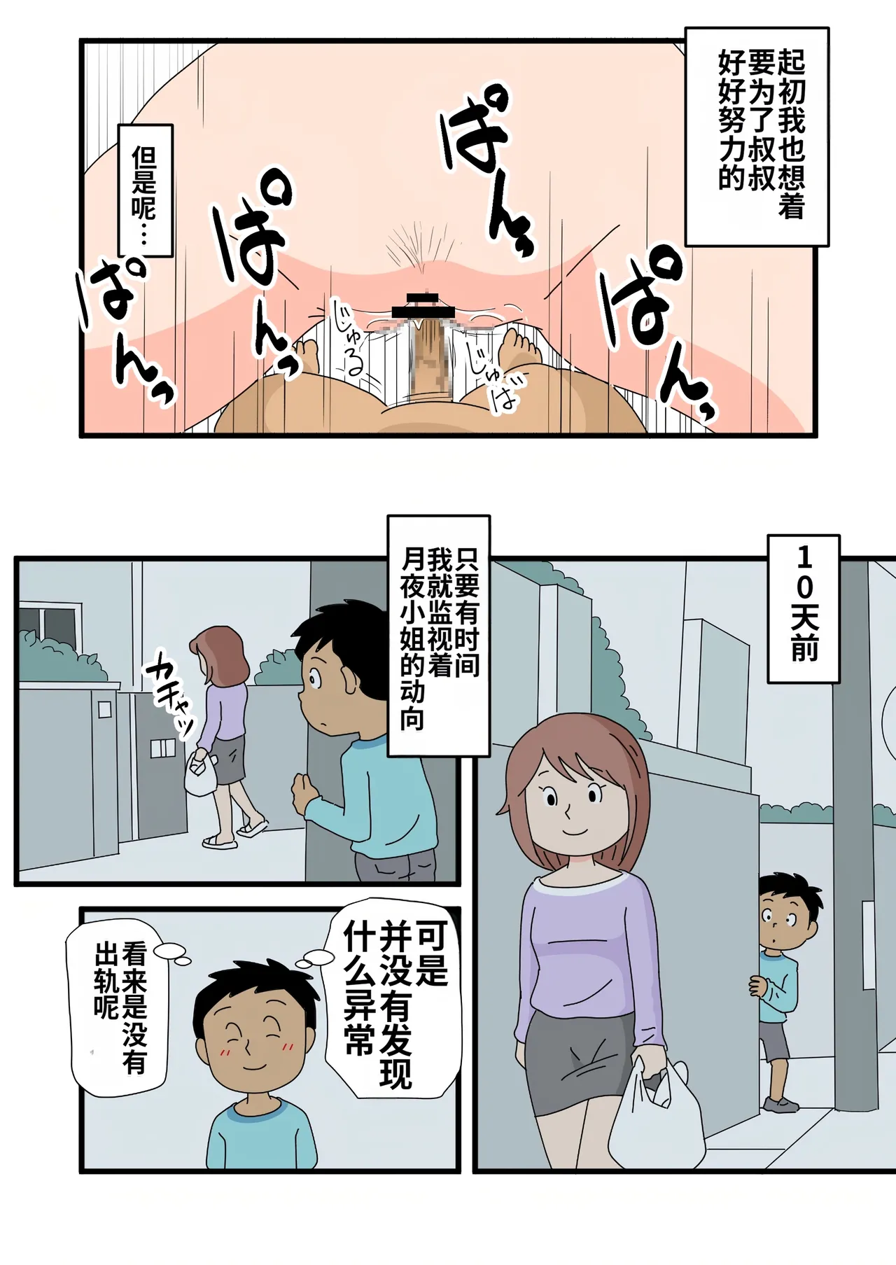 [Kurotsume Fuuta] Tsukiyo-san no Yuuwaku ni Boku wa Sakaraenai | 对于月夜小姐的诱惑我无法抗拒 [Chinese] [MTL] 10eme image