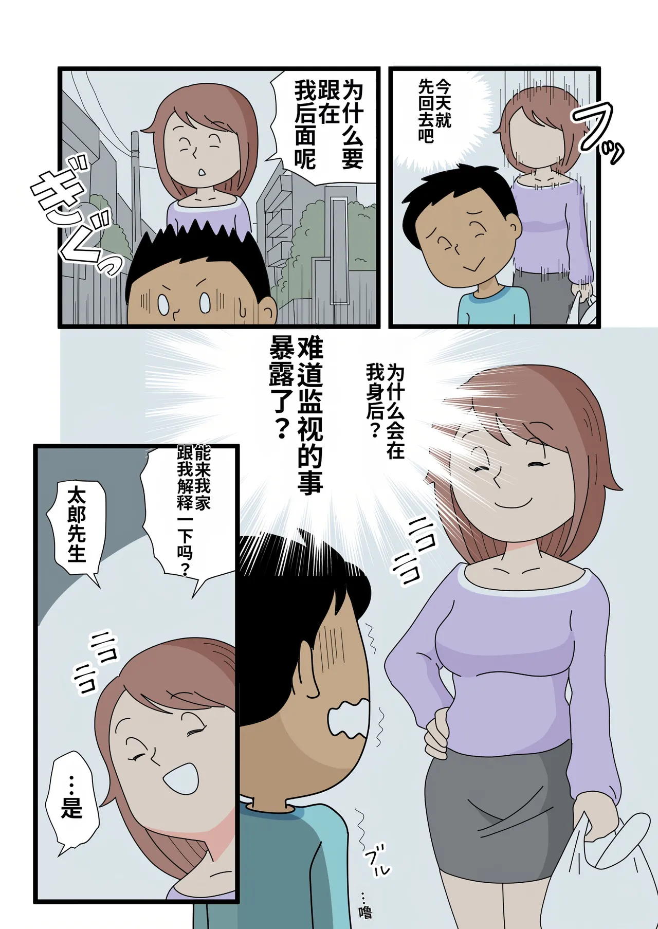 [Kurotsume Fuuta] Tsukiyo-san no Yuuwaku ni Boku wa Sakaraenai | 对于月夜小姐的诱惑我无法抗拒 [Chinese] [MTL] 11eme image