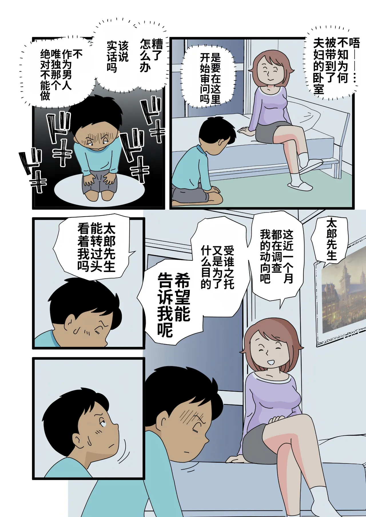 [Kurotsume Fuuta] Tsukiyo-san no Yuuwaku ni Boku wa Sakaraenai | 对于月夜小姐的诱惑我无法抗拒 [Chinese] [MTL] 12eme image