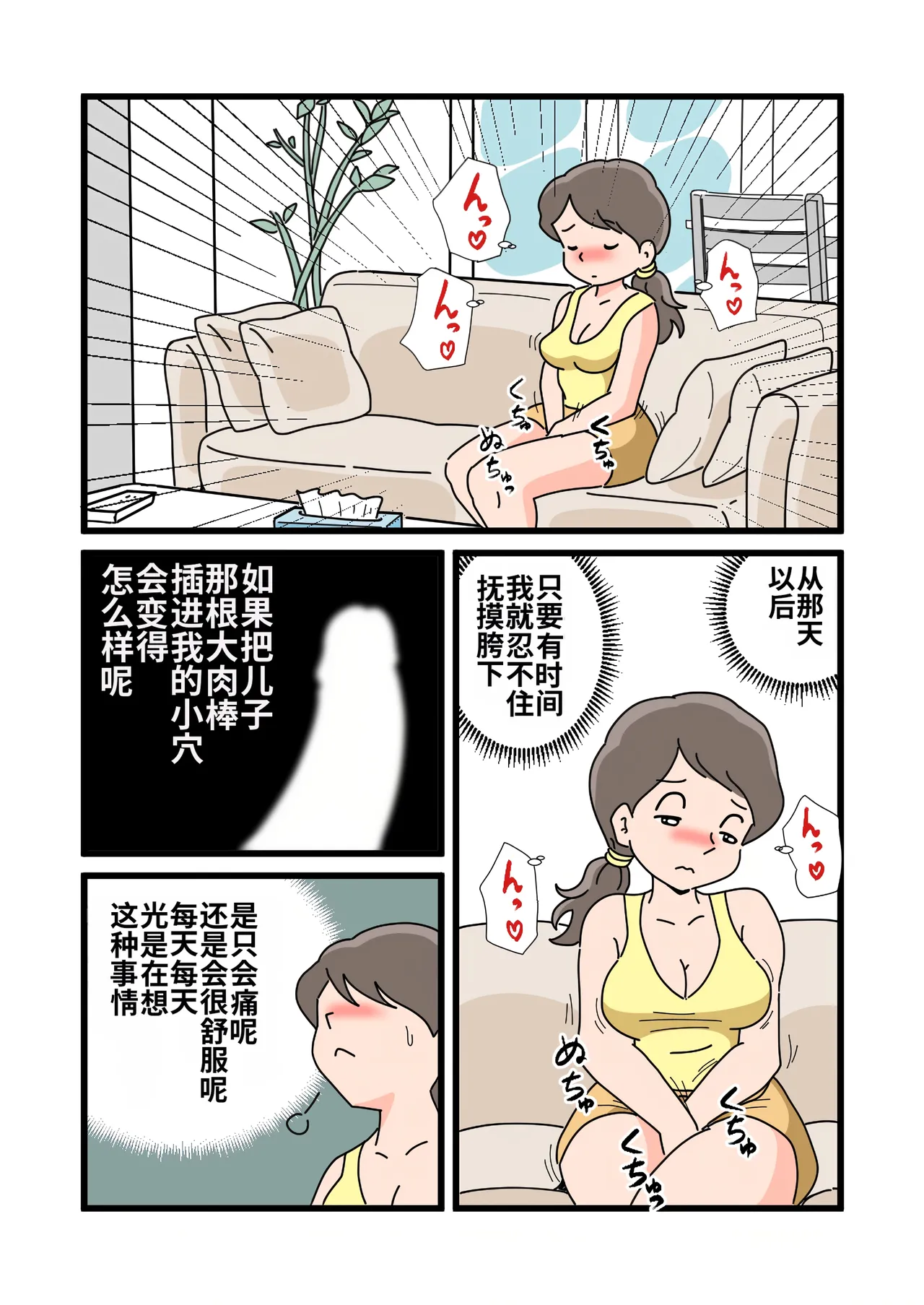 [Kurozume Fuuta] Shizue Mama ga Musuko no Ookina Mono o Mite Shimatte kara | 静江妈妈看见爱子的大东西之后 [Chinese] [MTL] 画像番号 10