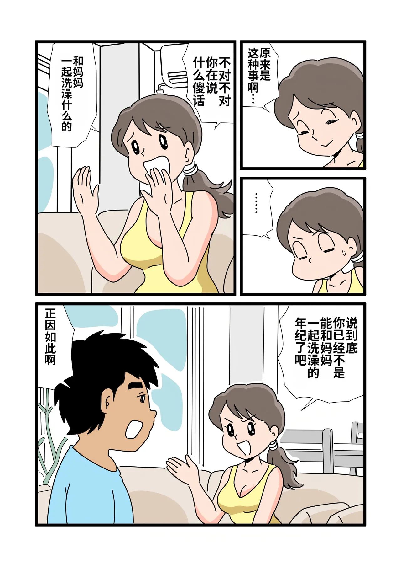 [Kurozume Fuuta] Shizue Mama ga Musuko no Ookina Mono o Mite Shimatte kara | 静江妈妈看见爱子的大东西之后 [Chinese] [MTL] 画像番号 12