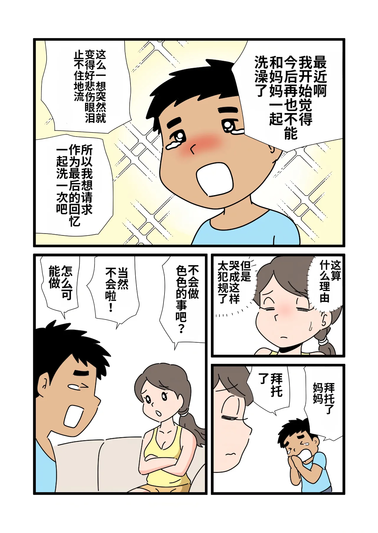 [Kurozume Fuuta] Shizue Mama ga Musuko no Ookina Mono o Mite Shimatte kara | 静江妈妈看见爱子的大东西之后 [Chinese] [MTL] 画像番号 13