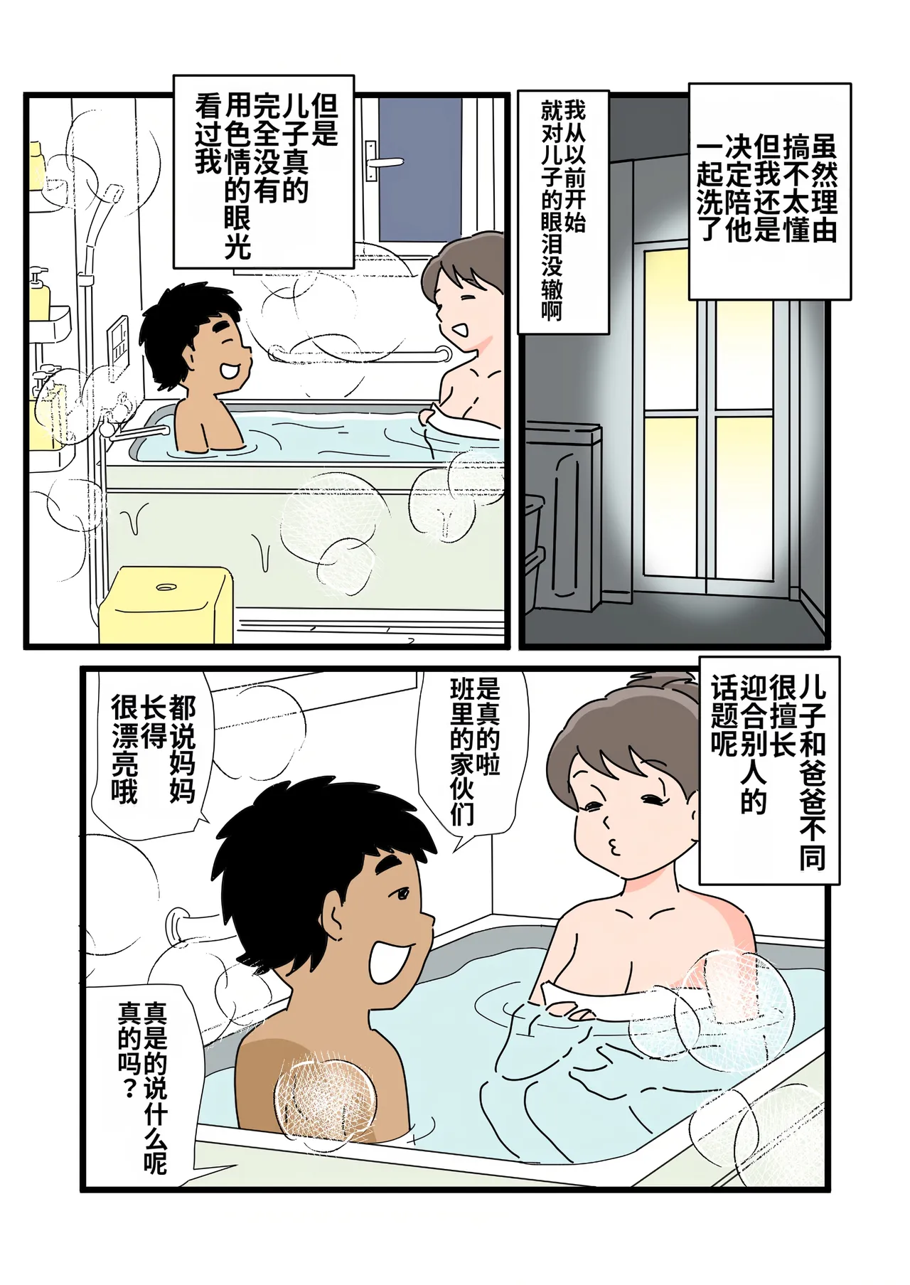 [Kurozume Fuuta] Shizue Mama ga Musuko no Ookina Mono o Mite Shimatte kara | 静江妈妈看见爱子的大东西之后 [Chinese] [MTL] 画像番号 14