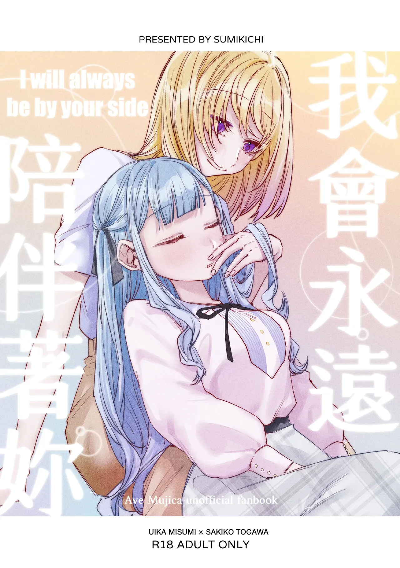 [Paradisus Translations] [Sumi Kichi] I will always be by your side [BanG Dream! Ave Mujica] [English] [Digital] première image