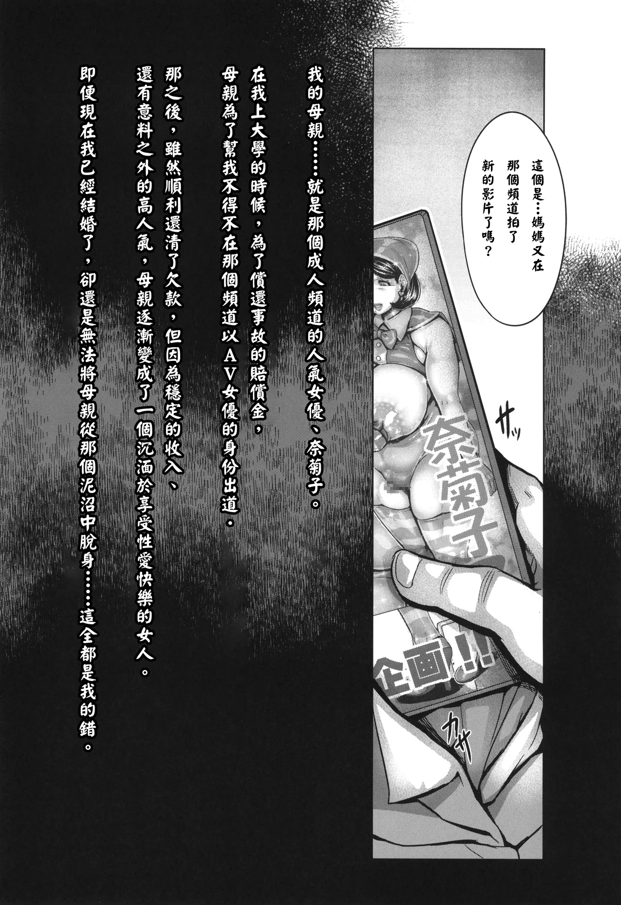 (C107) [Keigai Tengen (Momofuki Rio)] Watashi no Mama ga | 我的媽媽在成人頻道出道了 [Chinese] [錫沃拉巨大兔猻漢化] Bildnummer 21