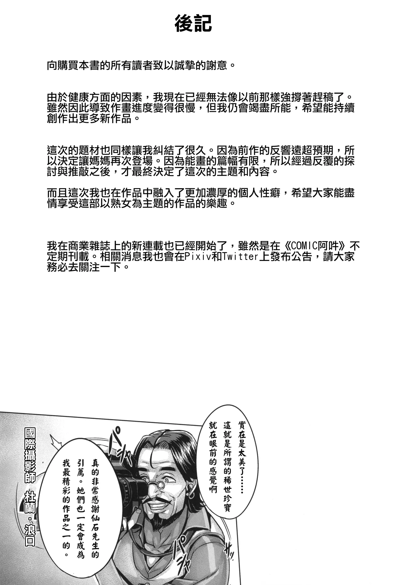 (C107) [Keigai Tengen (Momofuki Rio)] Watashi no Mama ga | 我的媽媽在成人頻道出道了 [Chinese] [錫沃拉巨大兔猻漢化] Bildnummer 28