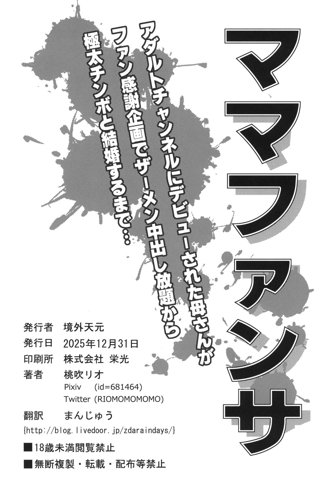 (C107) [Keigai Tengen (Momofuki Rio)] Watashi no Mama ga | 我的媽媽在成人頻道出道了 [Chinese] [錫沃拉巨大兔猻漢化] Bildnummer 30