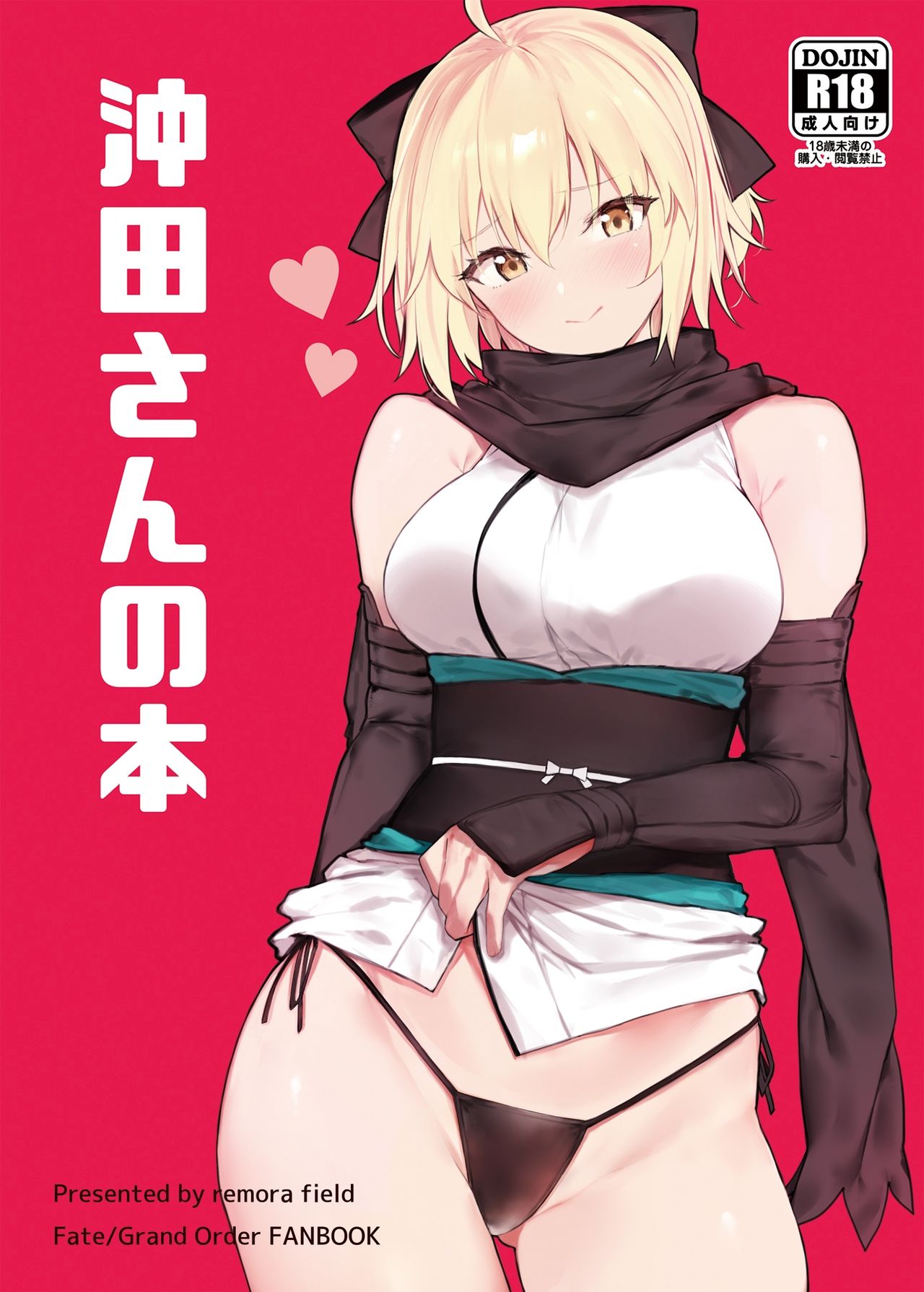 [remora field (remora)] Okita-san no Hon (Fate/Grand Order) [Digital] 이미지 번호 1