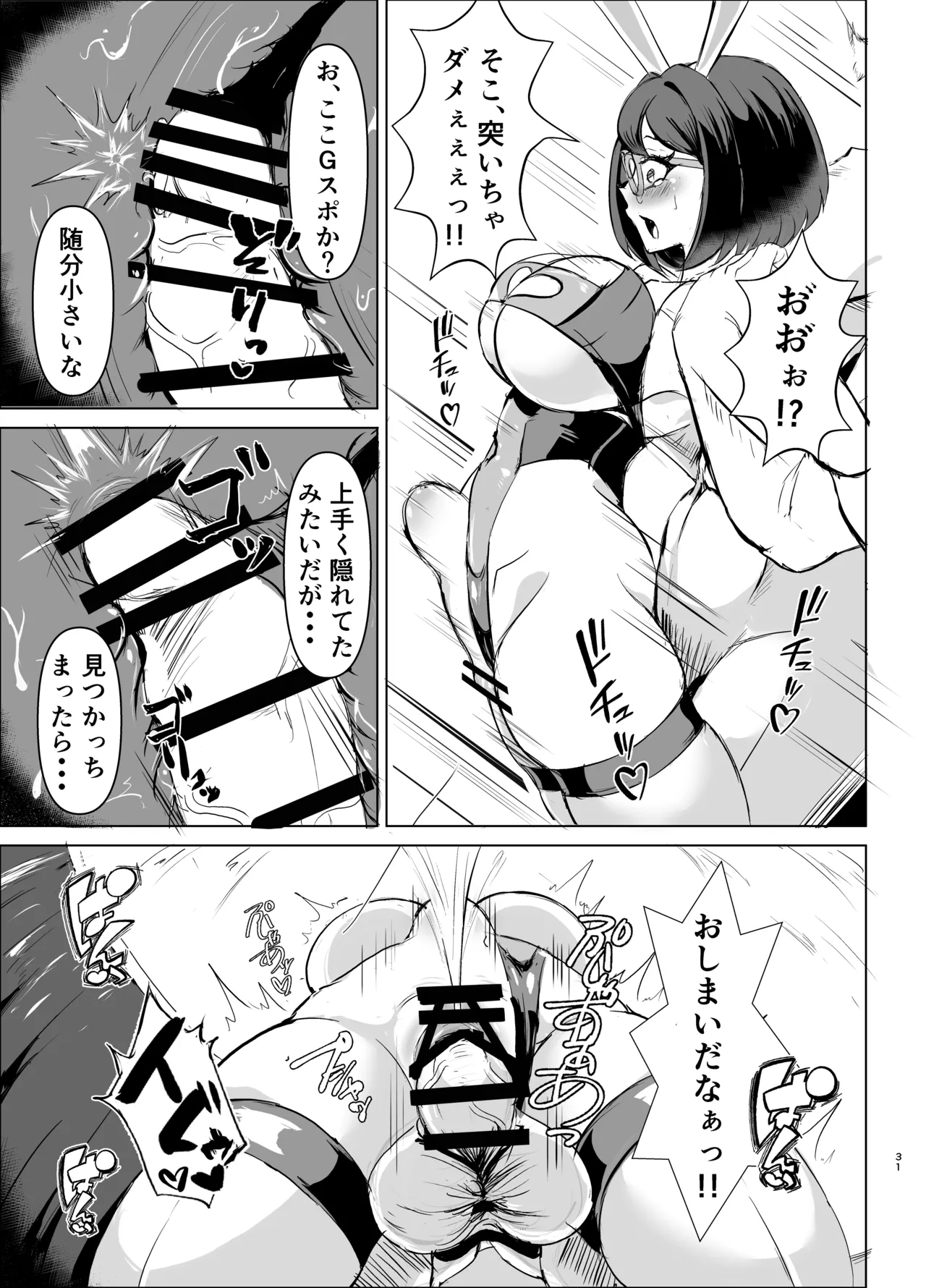 [鶏鴉麩 (夜鷹)] JK戦士バニー・アクア vs.セクハラ筋肉怪人～クールな才女を徹底調教！ガチハメSEXトレーニング～ Bildnummer 30