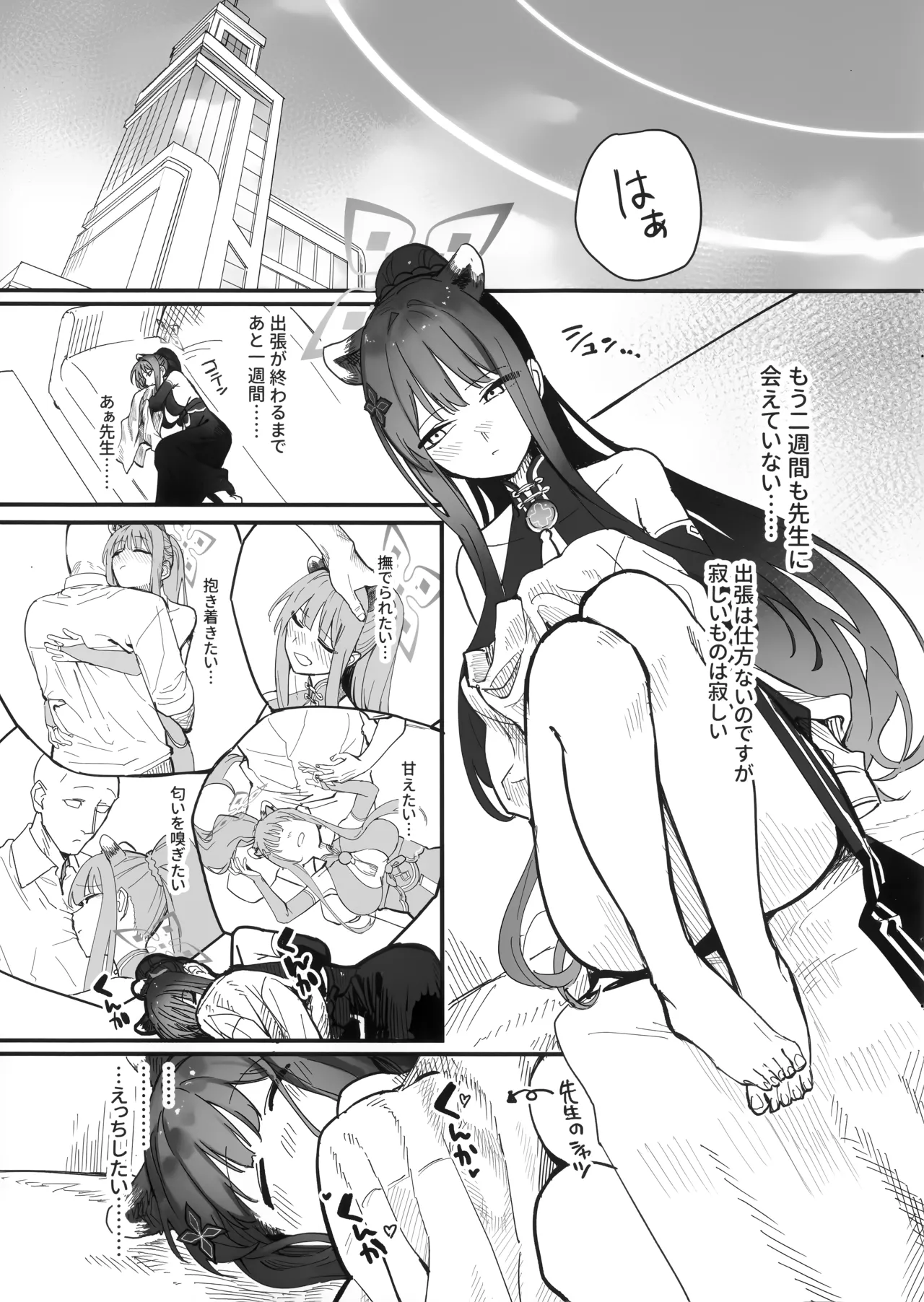 (C107) [ヤユヨろん] 待春 (ブルーアーカイブ) 4eme image