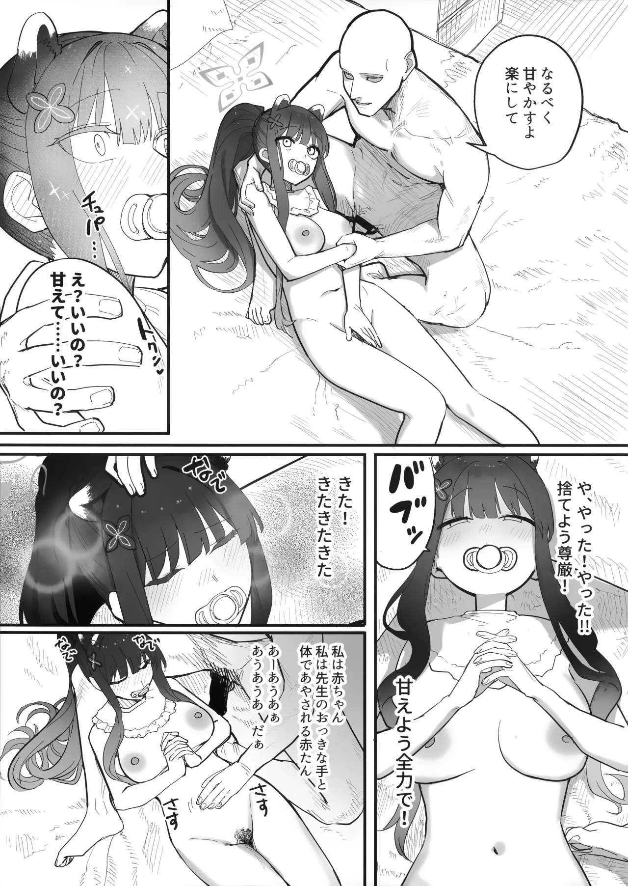 (C107) [ヤユヨろん] 待春 (ブルーアーカイブ) 16eme image