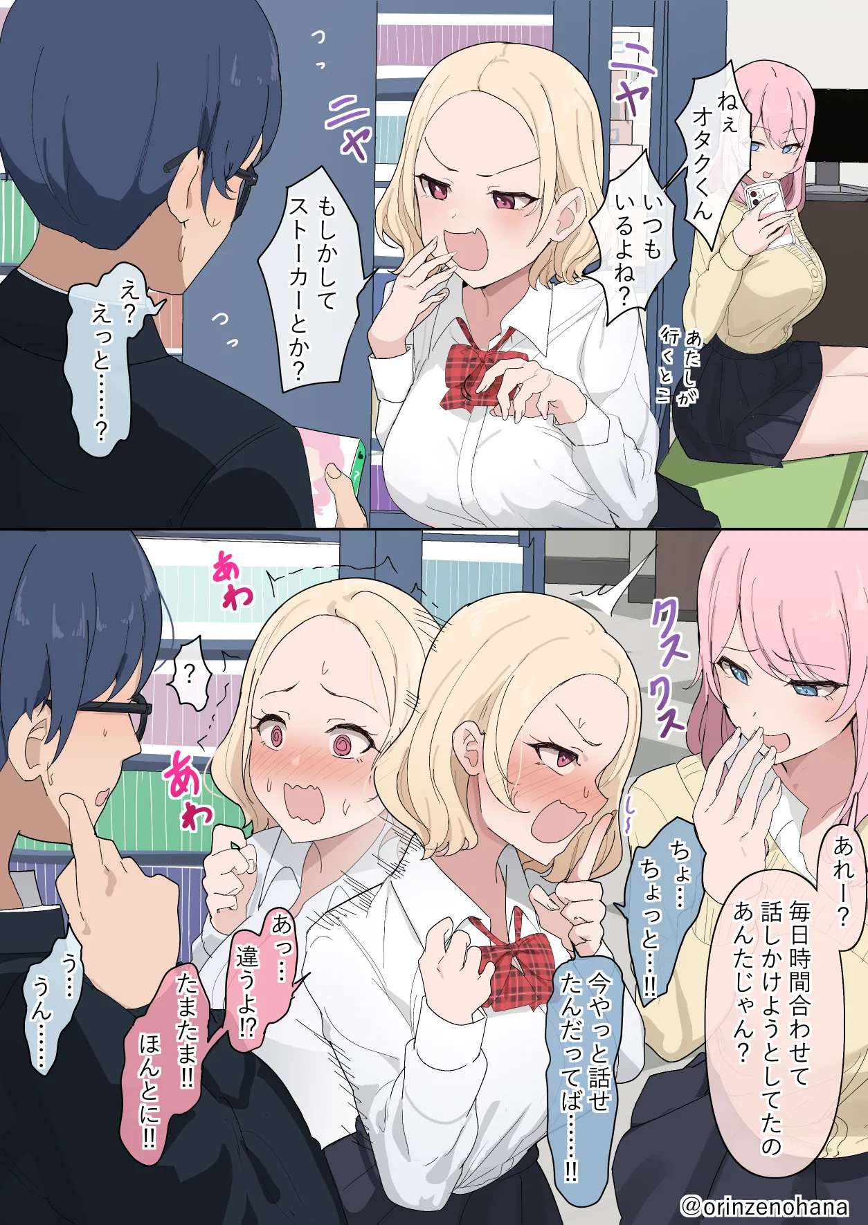 [おりんぜ] オタクくんのことが大好きすぎるギャルちゃん 2eme image