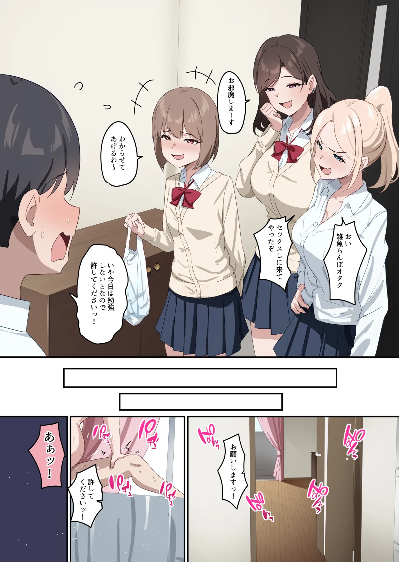 [おりんぜ] 雑魚ちんぽオタクを分からせに来たギャルたち 2eme image