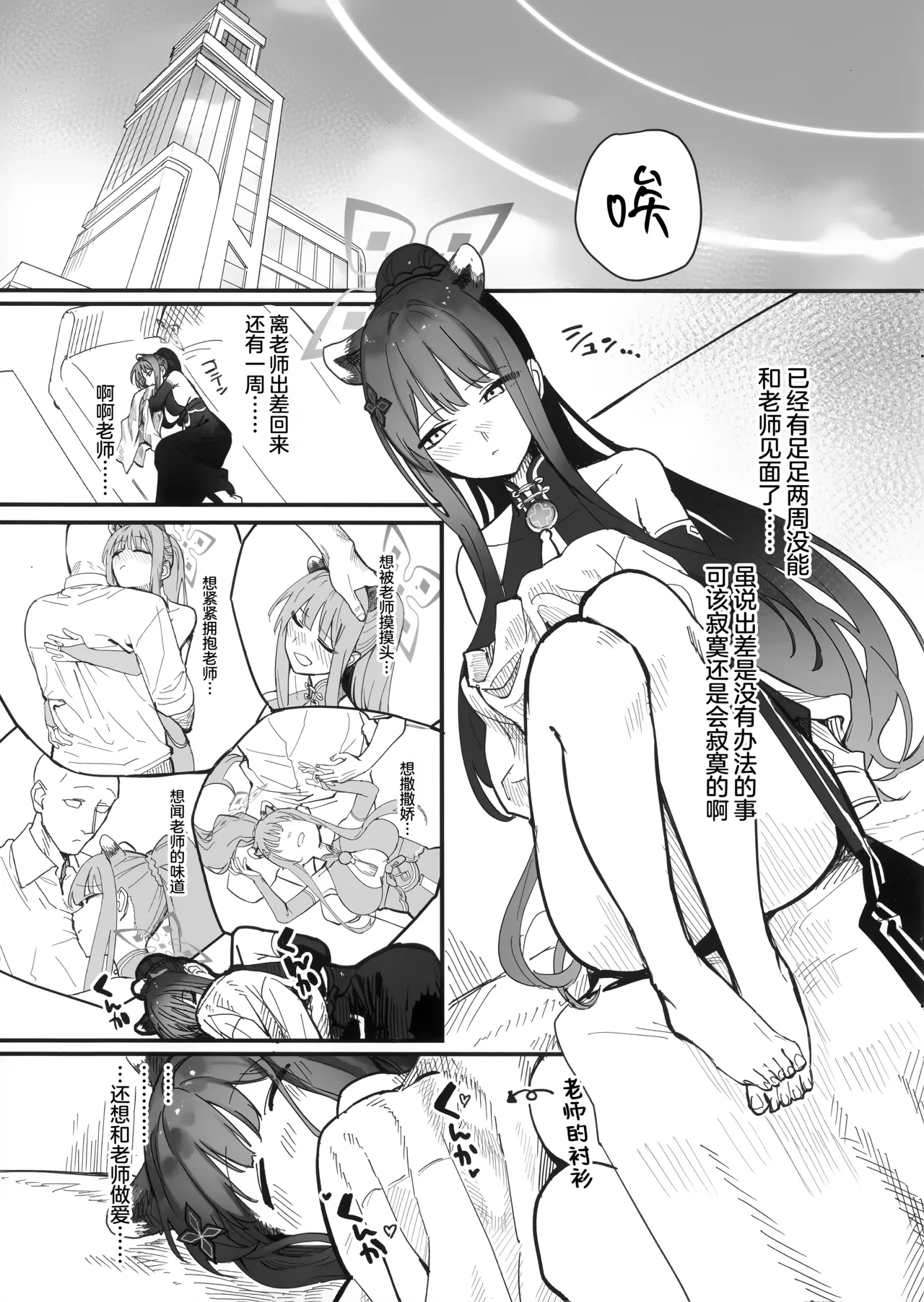 (C107) [Yayuyoron] 待春 (Blue Archive) [Chinese] [欶澜汉化组] изображение № 3