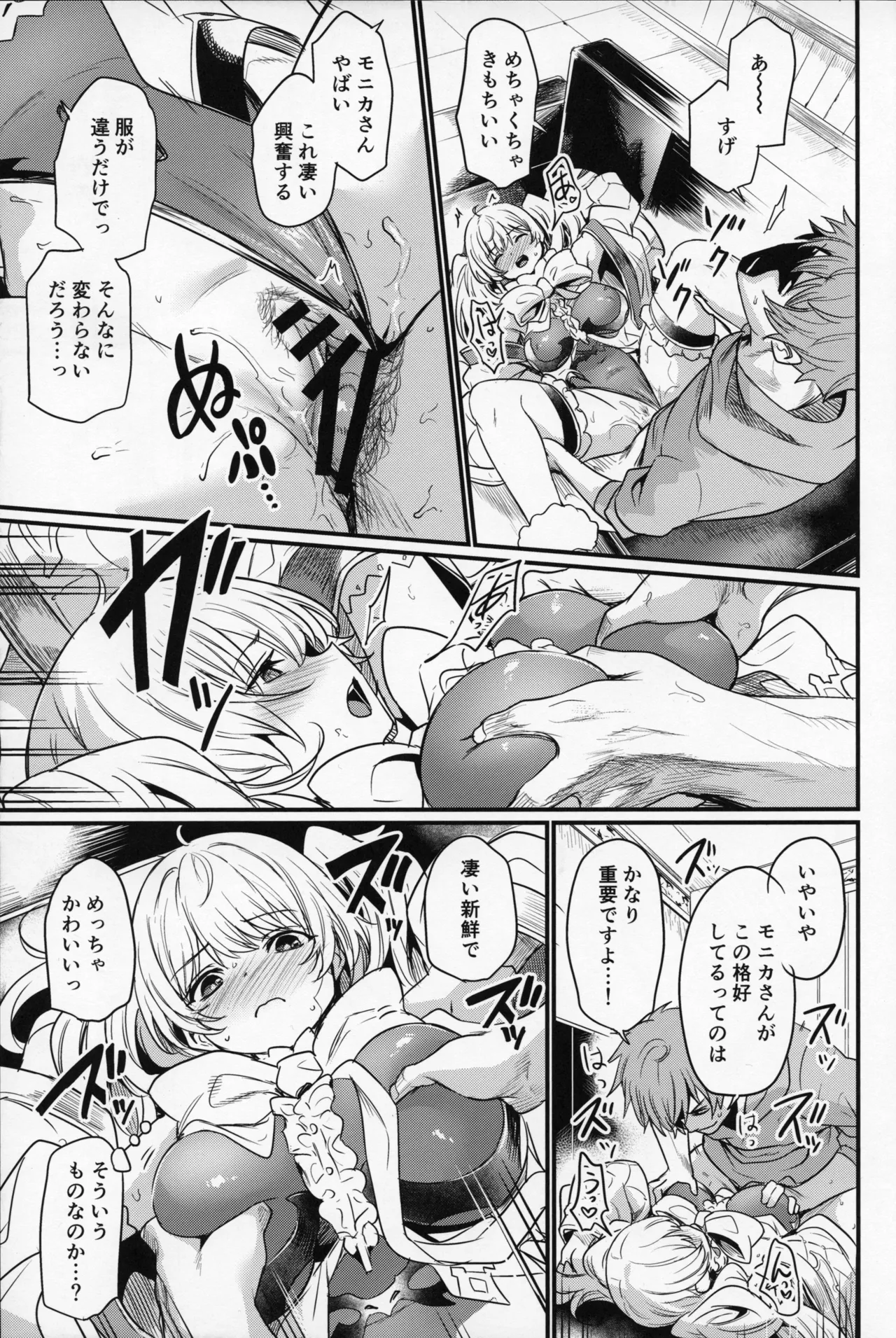 (C107) [いっきづか (きづかかずき)] 秩序ちぇんじ! (グランブルーファンタジー) 이미지 번호 12